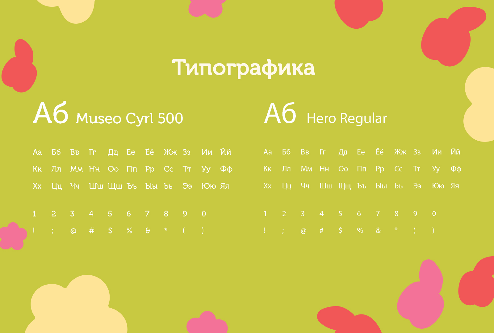 Айдентика фестиваля сидра — Изображение №6 — Брендинг на Dprofile