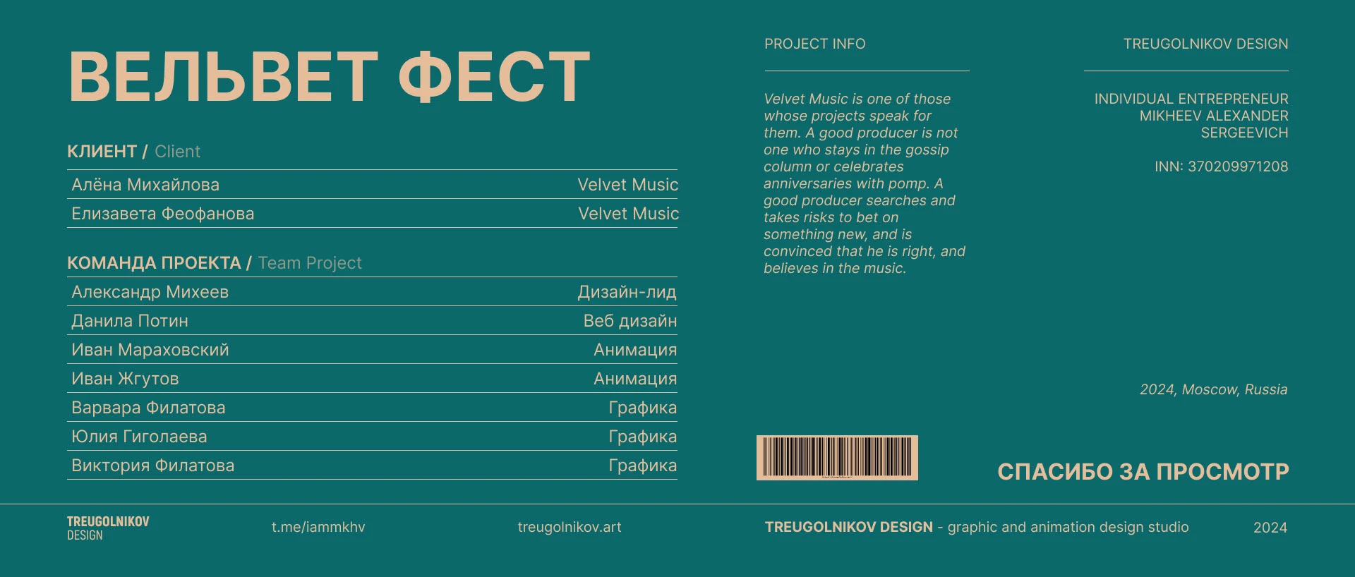 Вельвет Фест 2024 — Изображение №34 — Брендинг, Графика на Dprofile