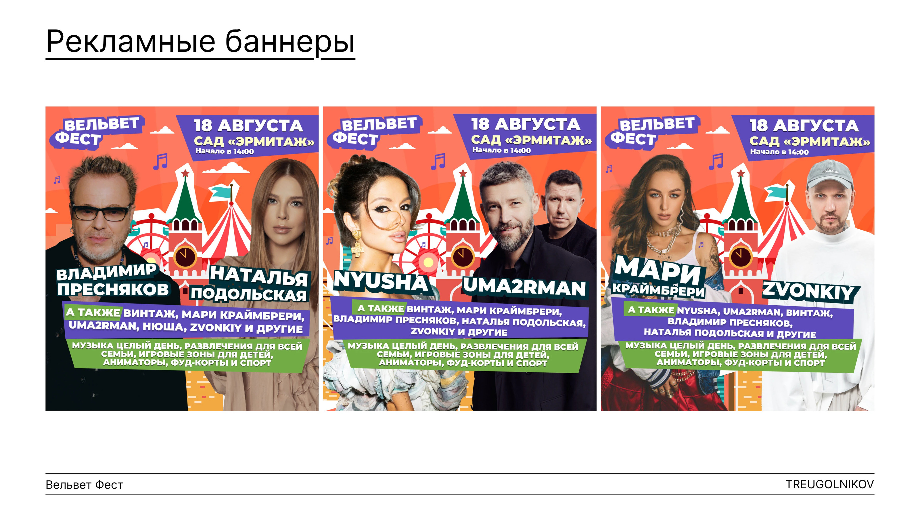 Вельвет Фест 2024 — Изображение №11 — Брендинг, Графика на Dprofile