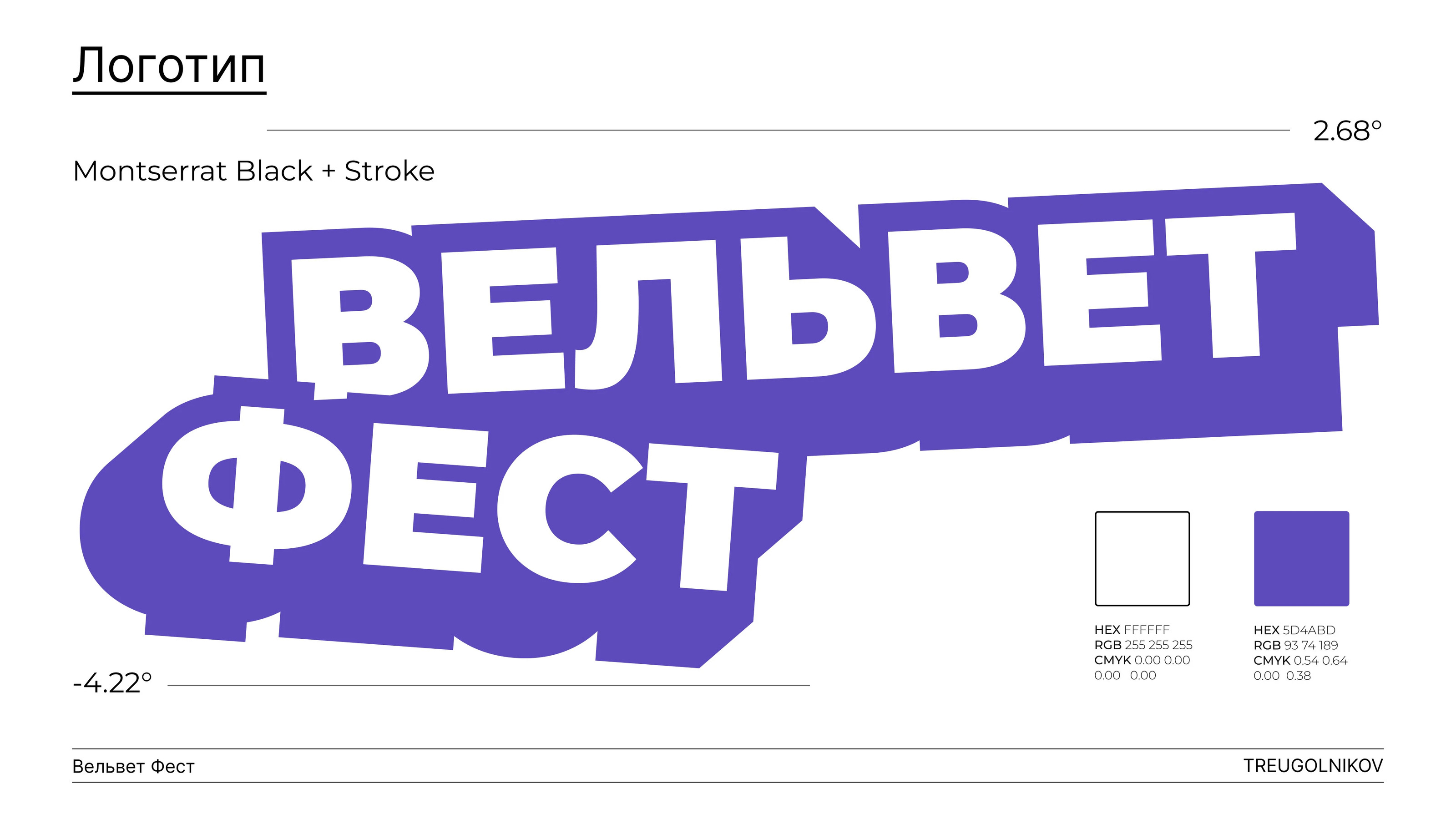 Вельвет Фест 2024 — Изображение №4 — Брендинг, Графика на Dprofile