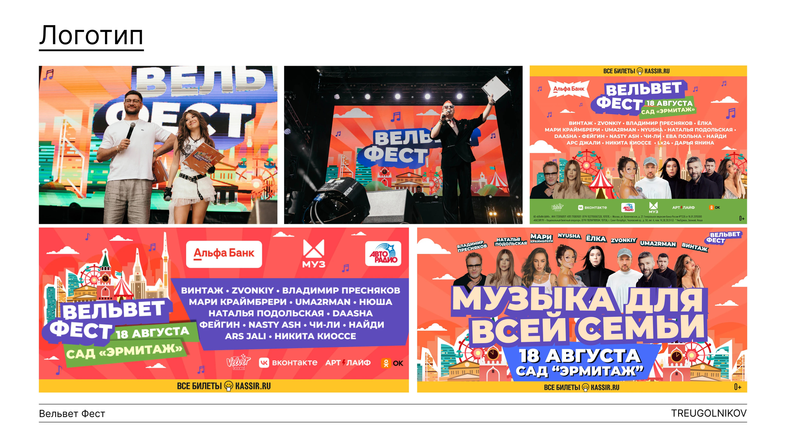 Вельвет Фест 2024 — Изображение №6 — Брендинг, Графика на Dprofile
