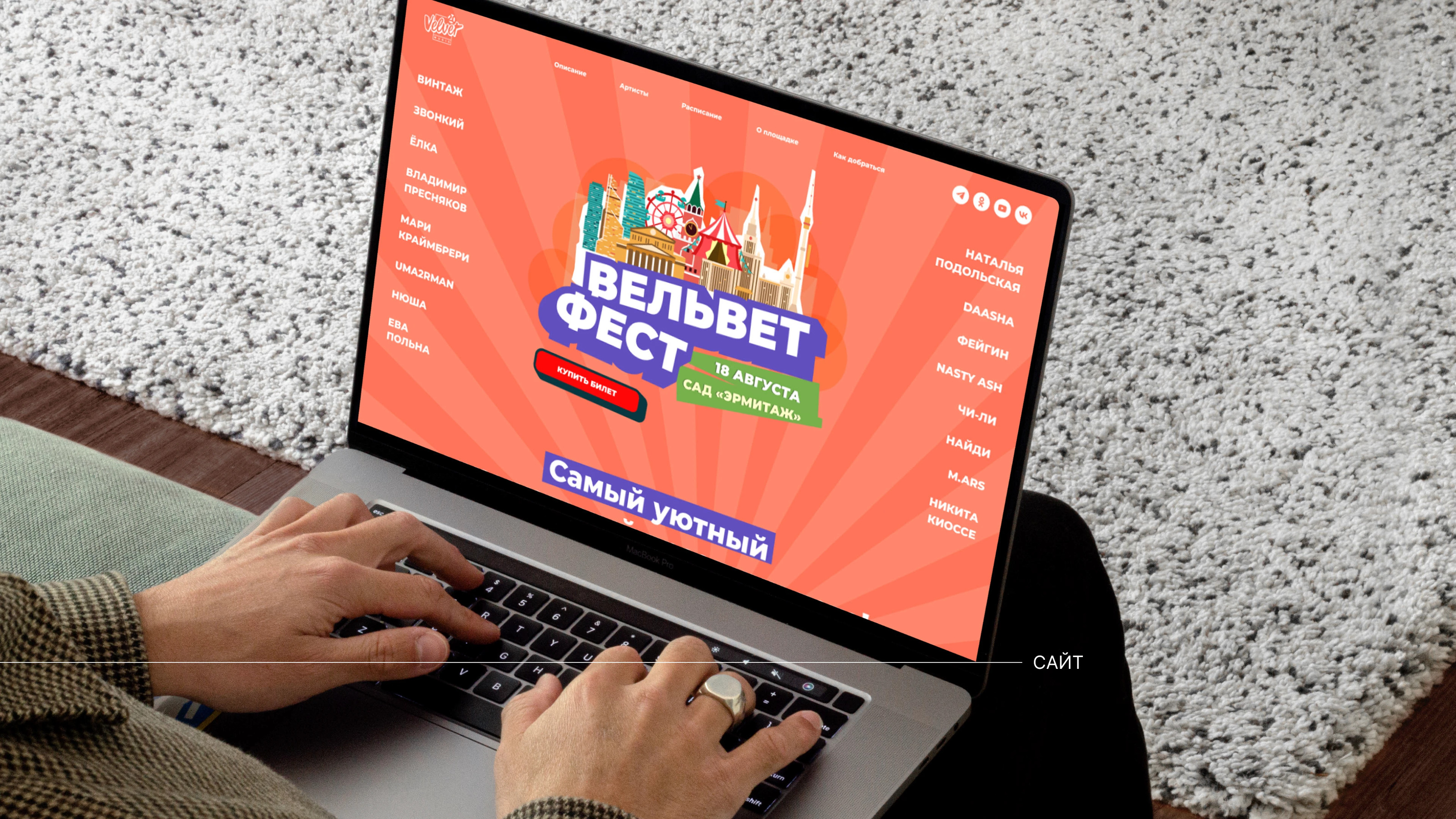Вельвет Фест 2024 — Изображение №33 — Брендинг, Графика на Dprofile
