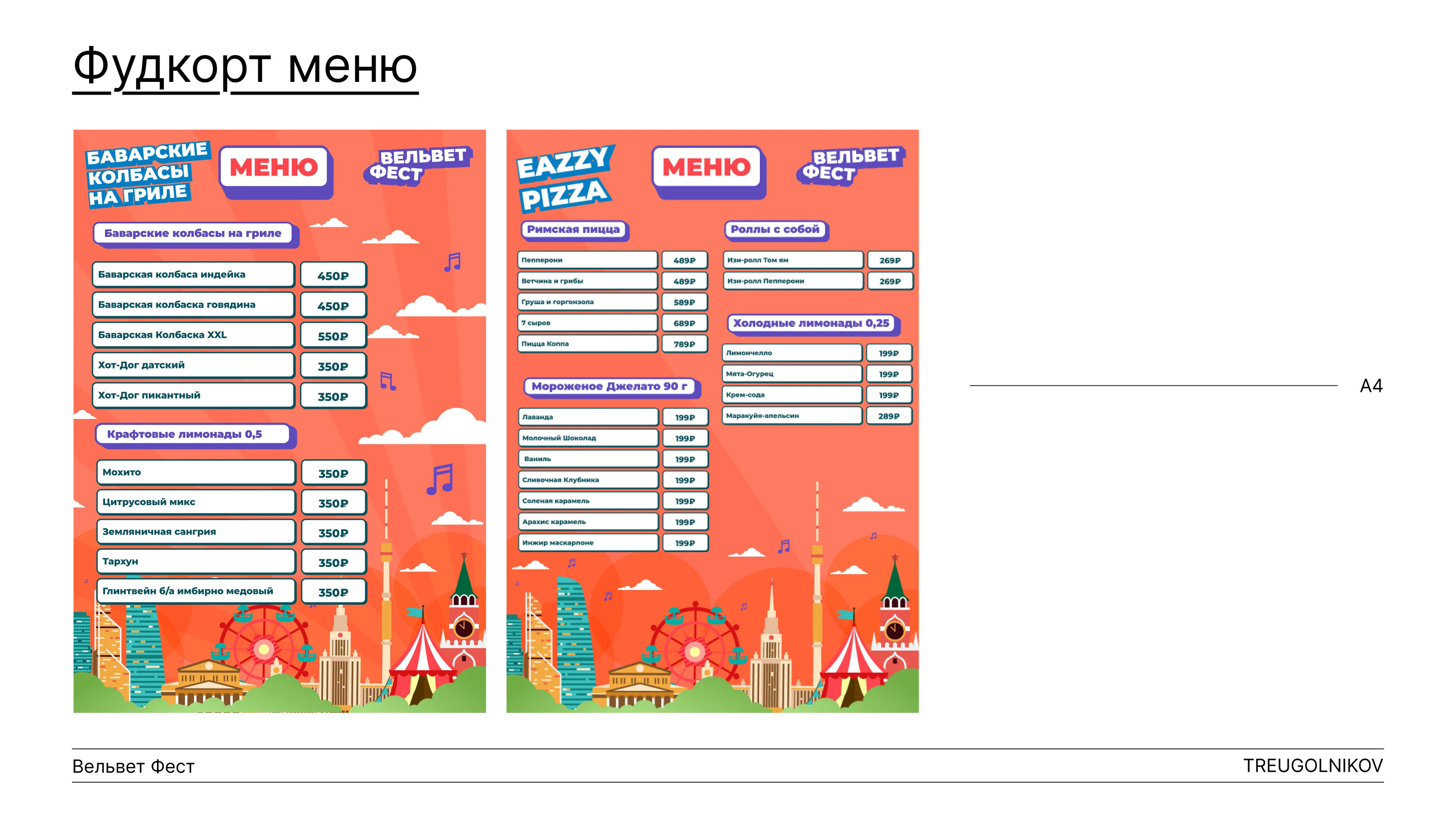 Вельвет Фест 2024 — Изображение №24 — Брендинг, Графика на Dprofile