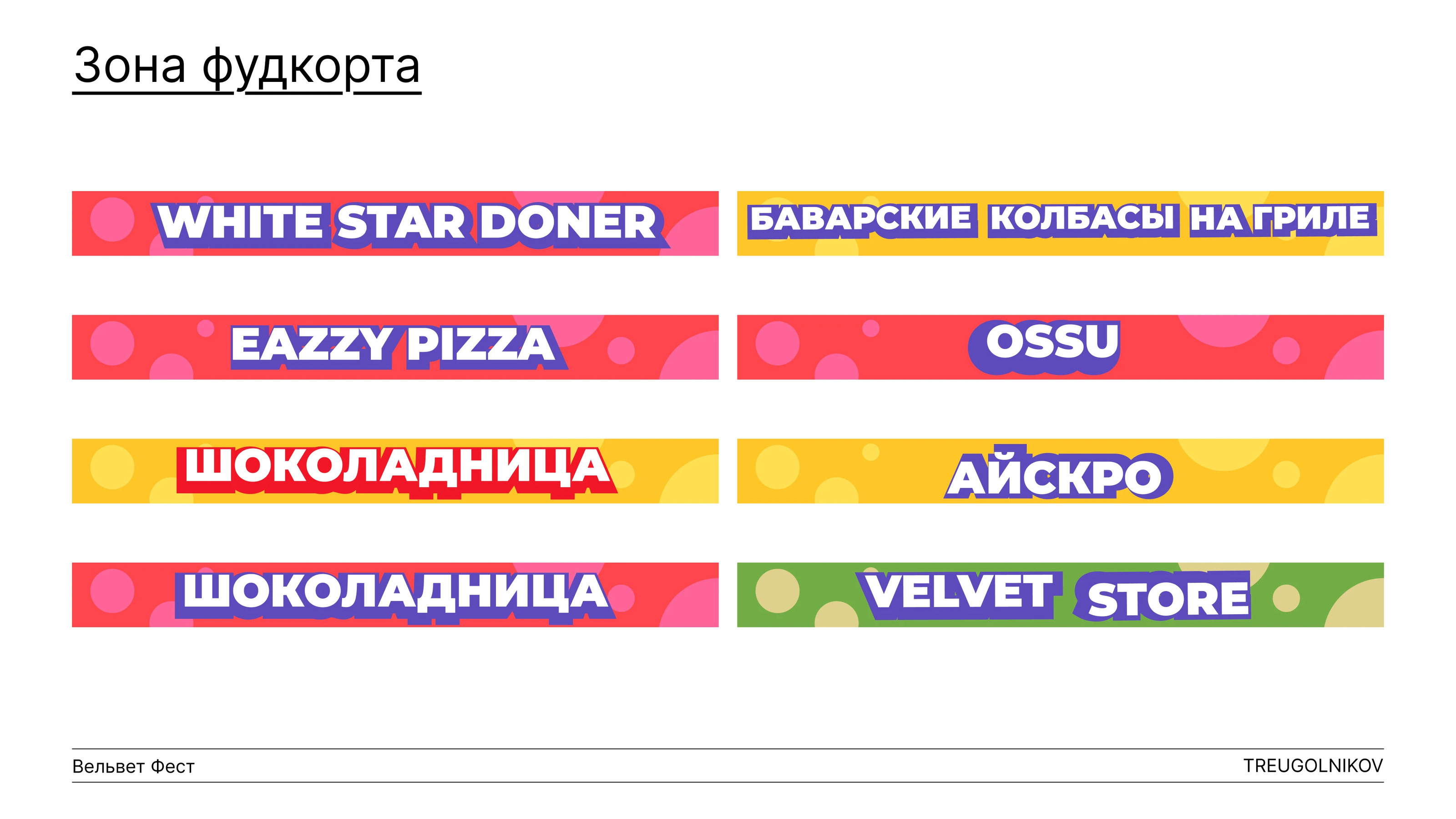 Вельвет Фест 2024 — Изображение №23 — Брендинг, Графика на Dprofile