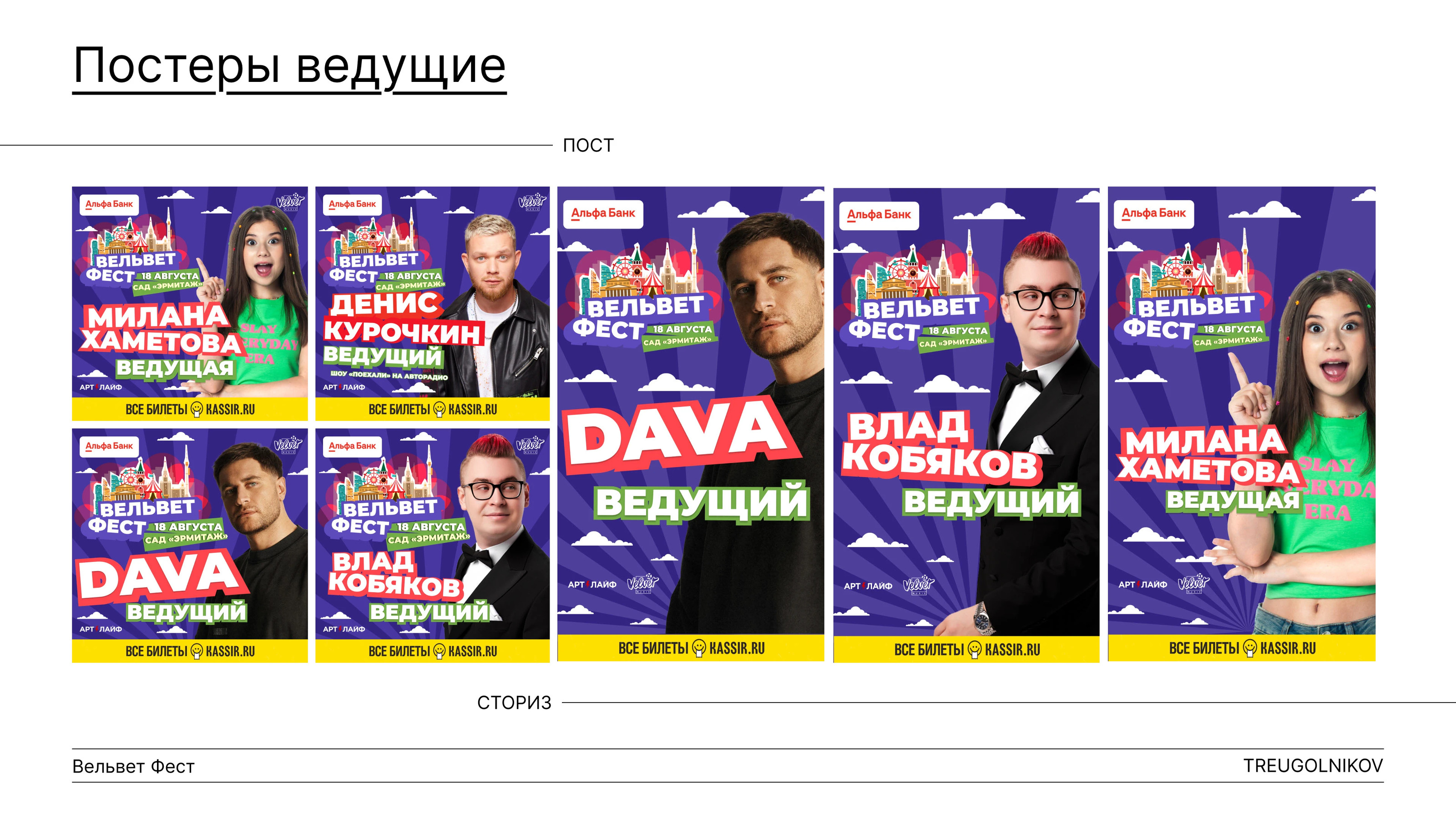 Вельвет Фест 2024 — Изображение №14 — Брендинг, Графика на Dprofile