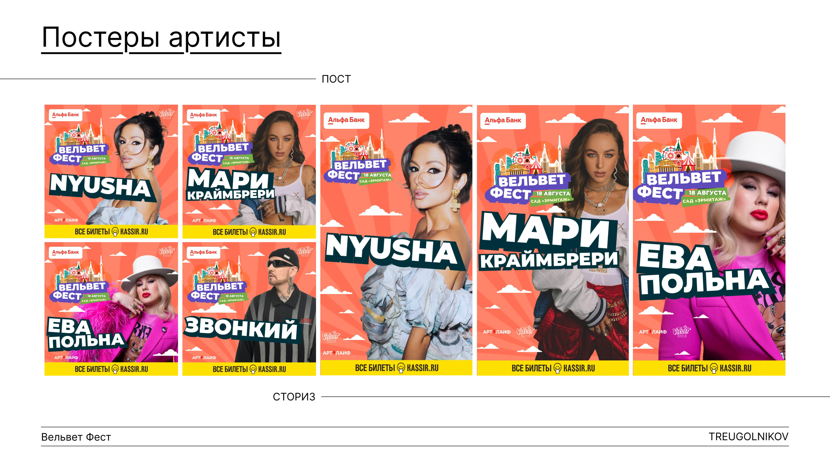 Вельвет Фест 2024 — Изображение №13 — Брендинг, Графика на Dprofile