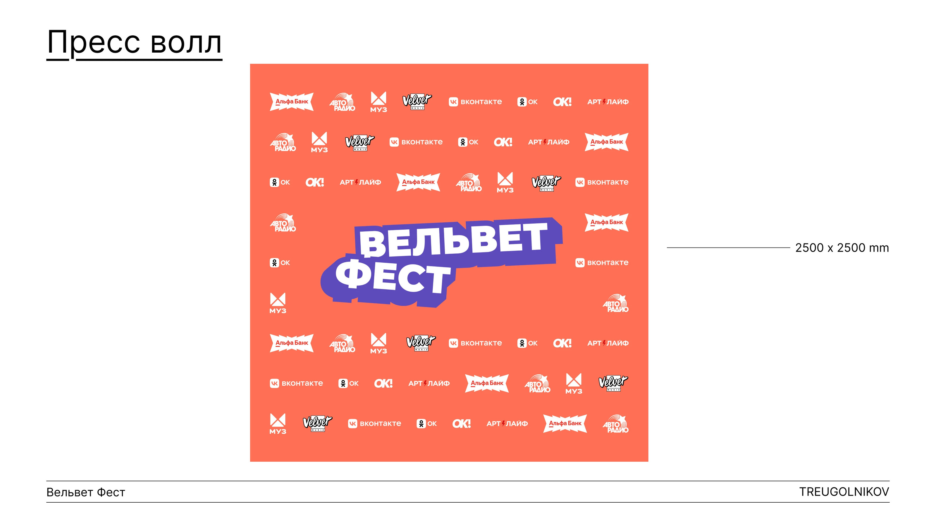 Вельвет Фест 2024 — Изображение №27 — Брендинг, Графика на Dprofile