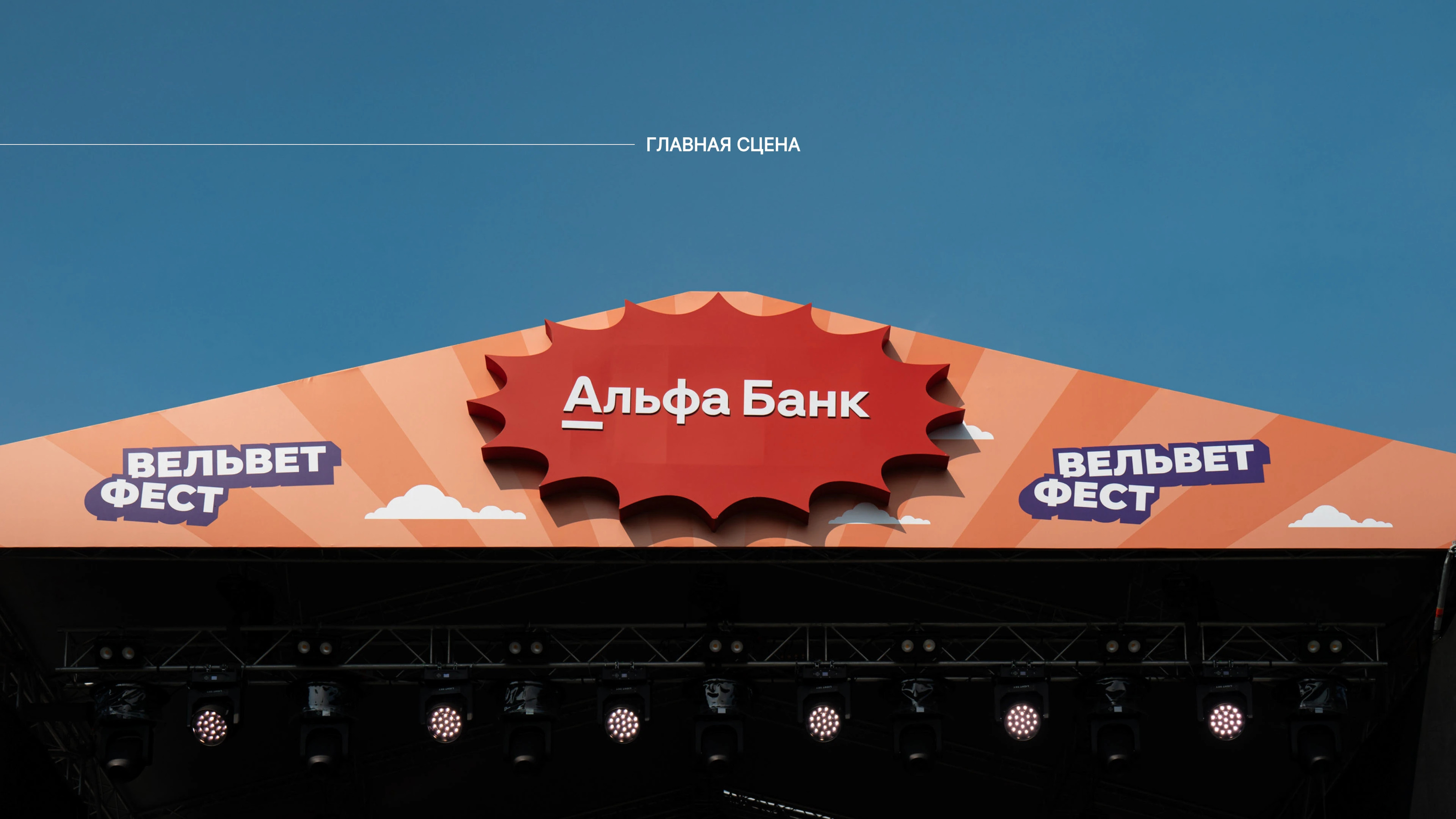Вельвет Фест 2024 — Изображение №7 — Брендинг, Графика на Dprofile