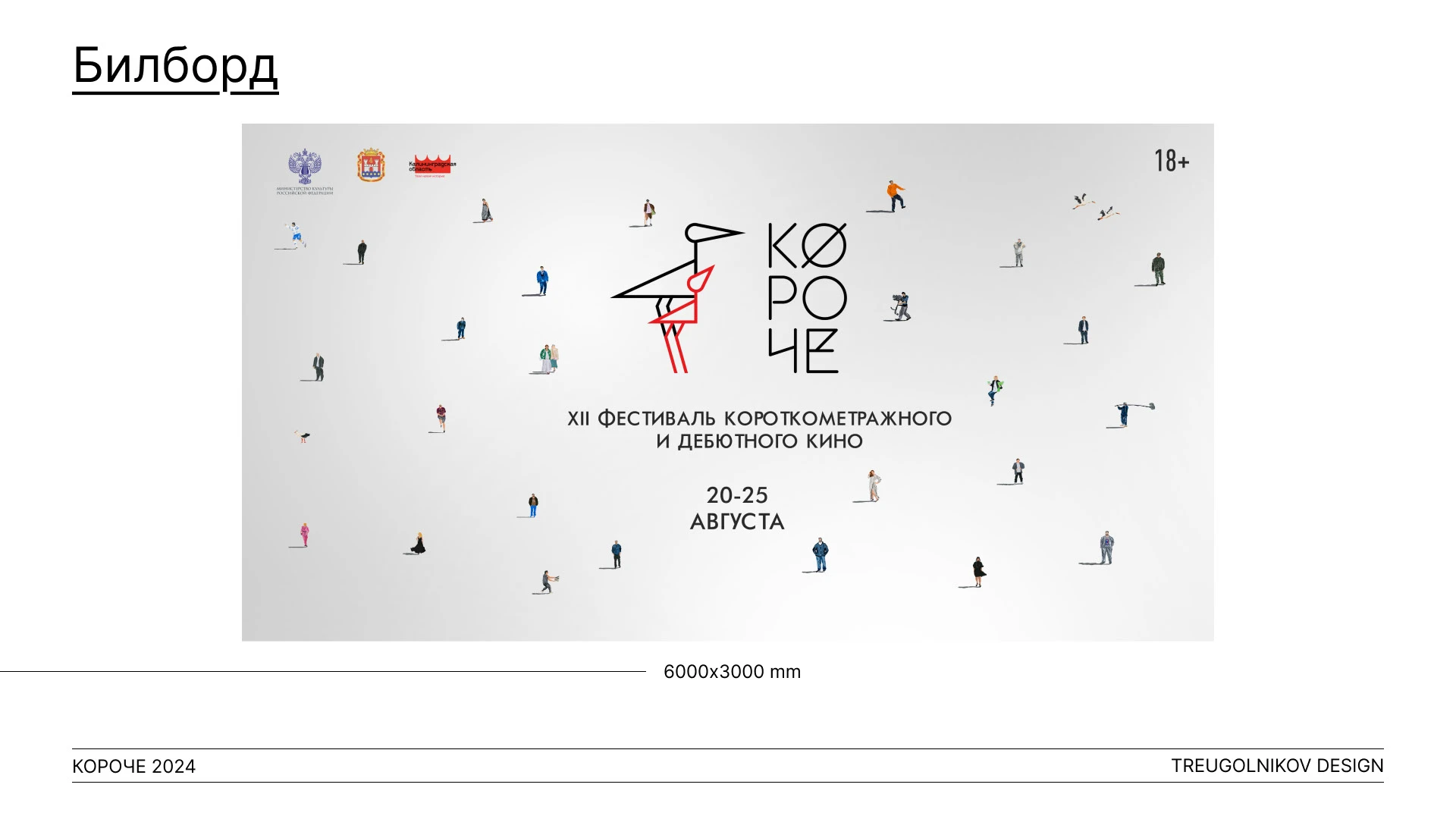 Фестиваль "Короче" 2024 — Изображение №6 — Брендинг, Иллюстрация на Dprofile