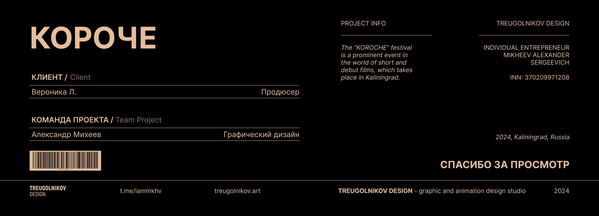 Фестиваль "Короче" 2024 — Изображение №11 — Брендинг, Иллюстрация на Dprofile