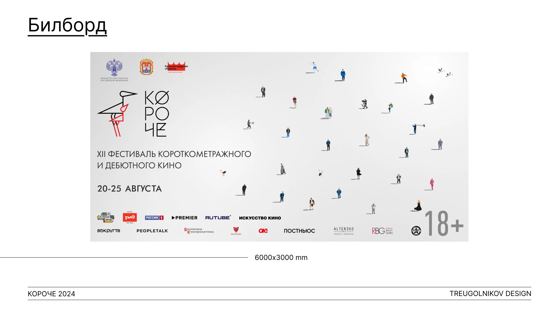 Фестиваль "Короче" 2024 — Изображение №5 — Брендинг, Иллюстрация на Dprofile