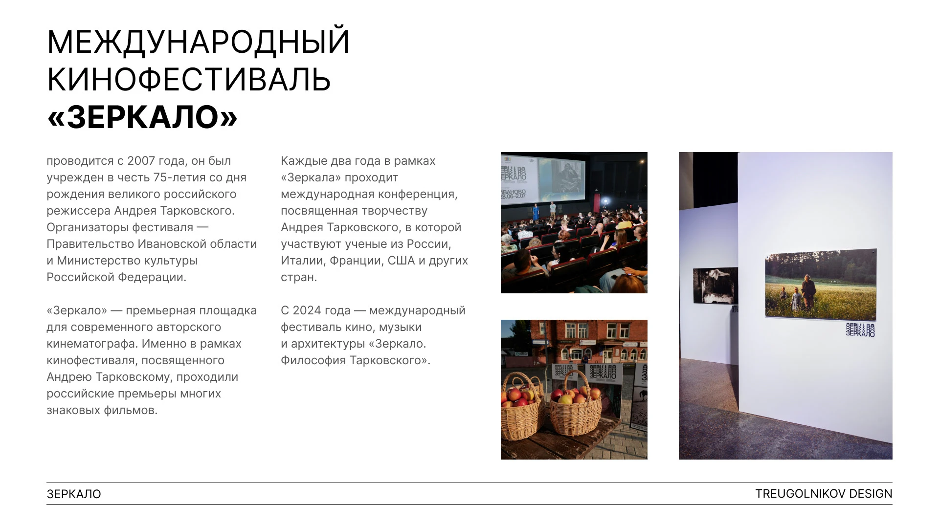 Фестиваль "Зеркало" 2024 — Изображение №2 — Брендинг, Иллюстрация на Dprofile