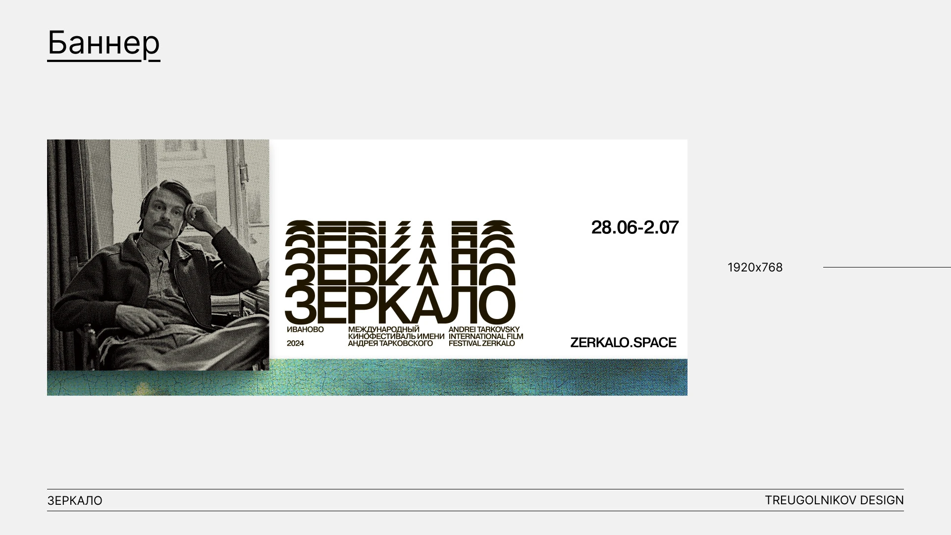 Фестиваль "Зеркало" 2024 — Изображение №6 — Брендинг, Иллюстрация на Dprofile