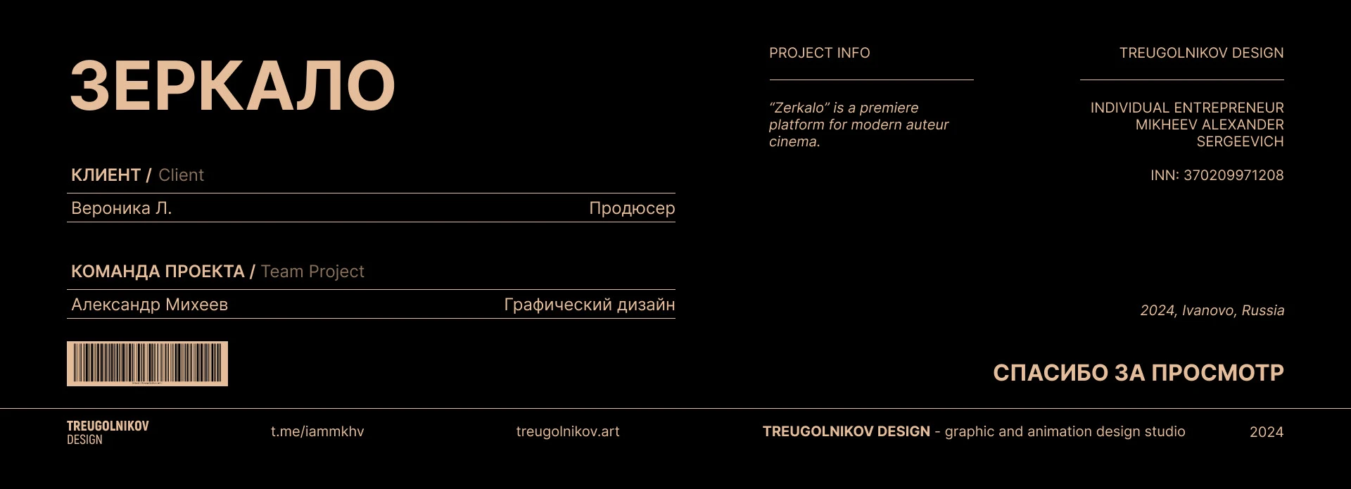 Фестиваль "Зеркало" 2024 — Изображение №8 — Брендинг, Иллюстрация на Dprofile
