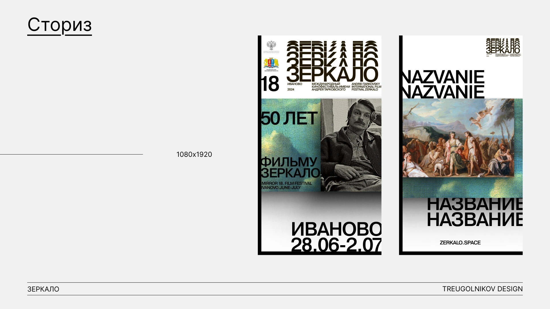 Фестиваль "Зеркало" 2024 — Изображение №3 — Брендинг, Иллюстрация на Dprofile