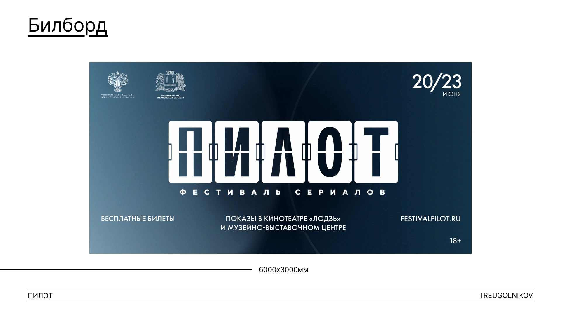 Фестиваль "Пилот" 2024 — Изображение №6 — Брендинг, Графика на Dprofile