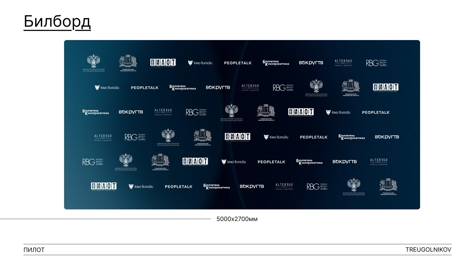 Фестиваль "Пилот" 2024 — Изображение №8 — Брендинг, Графика на Dprofile