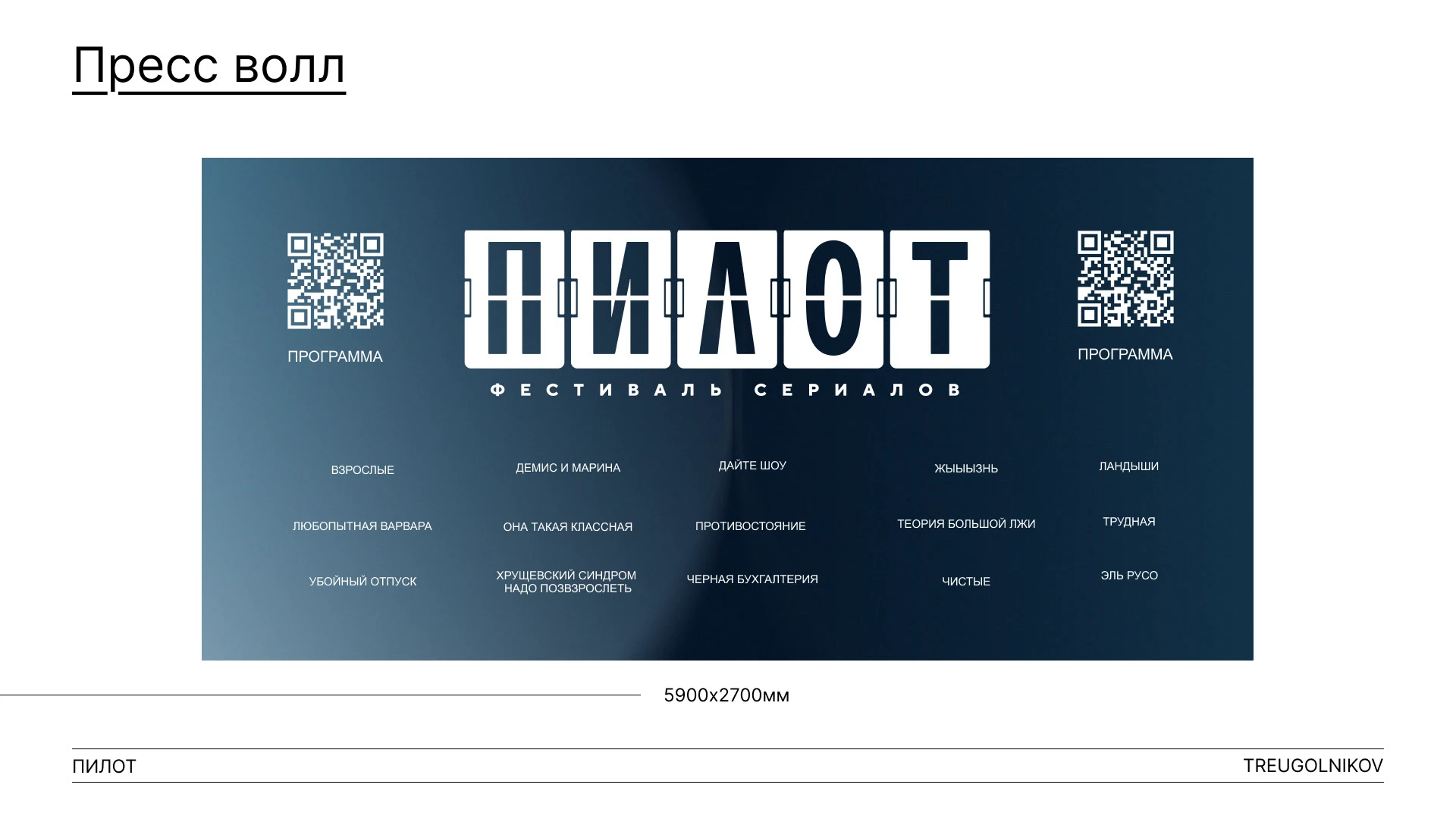 Фестиваль "Пилот" 2024 — Изображение №11 — Брендинг, Графика на Dprofile