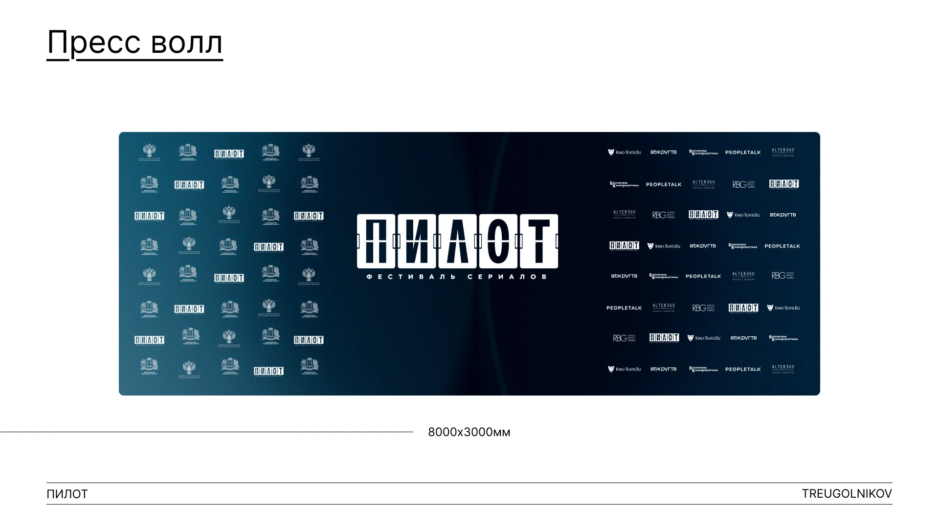 Фестиваль "Пилот" 2024 — Изображение №9 — Брендинг, Графика на Dprofile