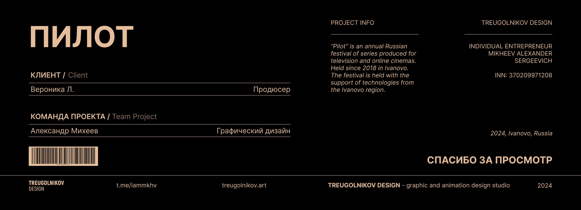 Фестиваль "Пилот" 2024 — Изображение №15 — Брендинг, Графика на Dprofile