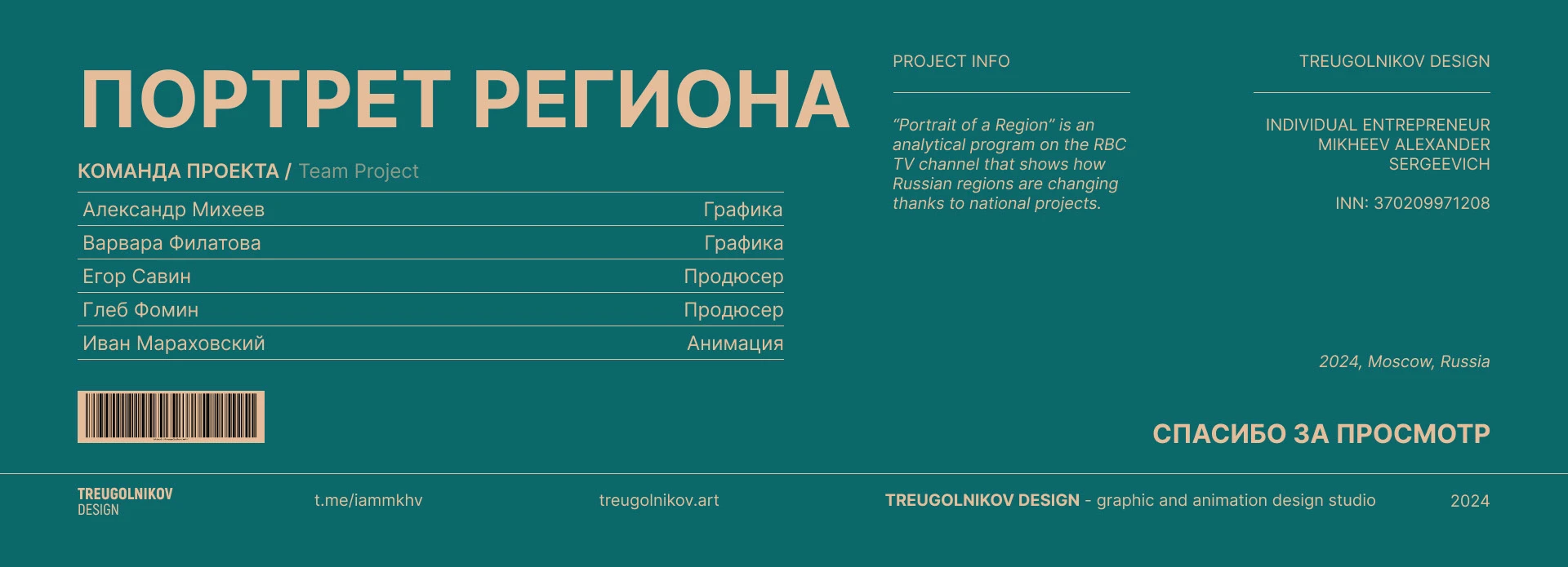 Сериал "Портрет Региона" — Изображение №12 — Графика, Анимация на Dprofile
