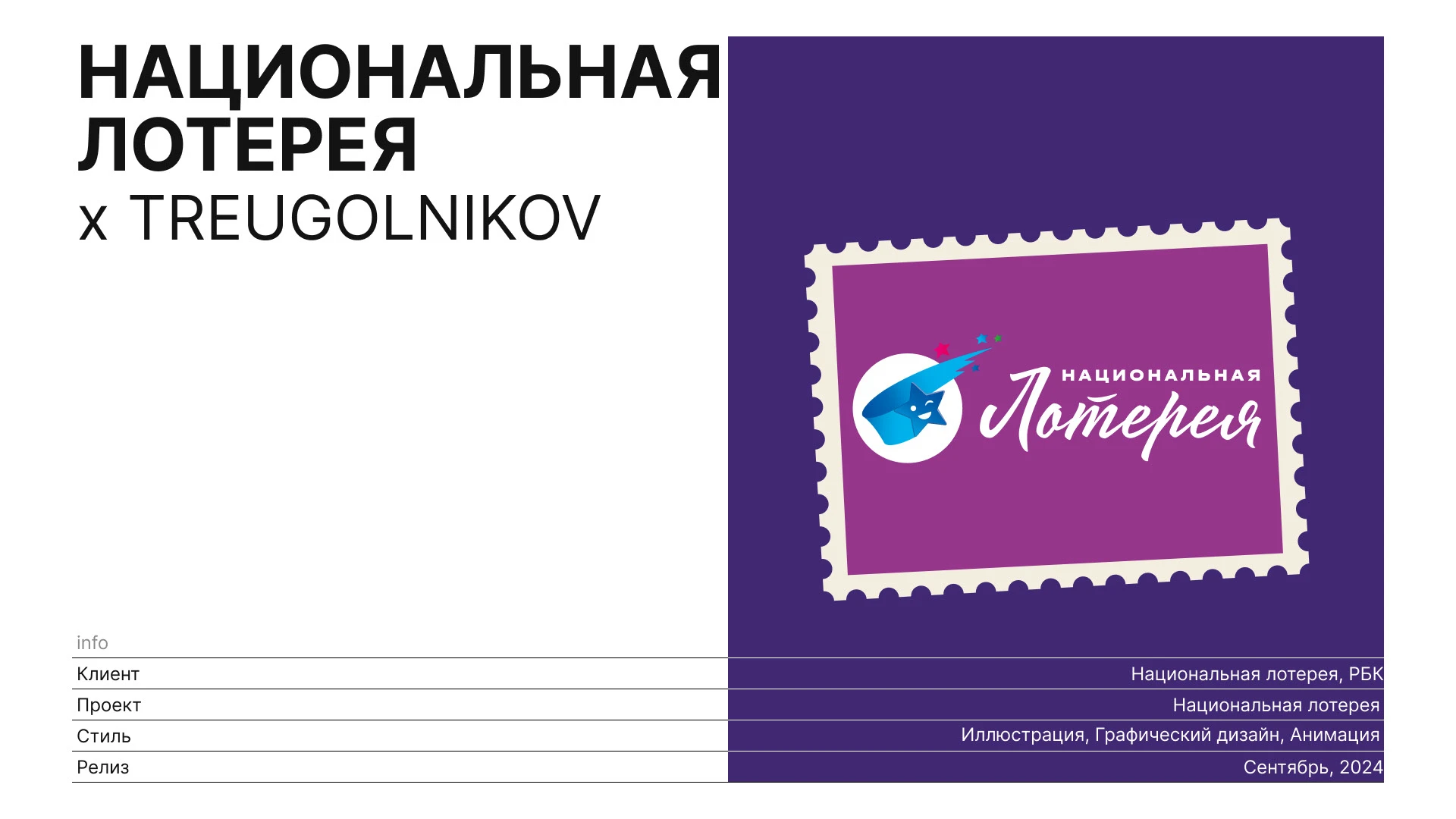 Рекламный ролик "Национальная Лотерея" — Изображение №1 — Иллюстрация, Анимация на Dprofile