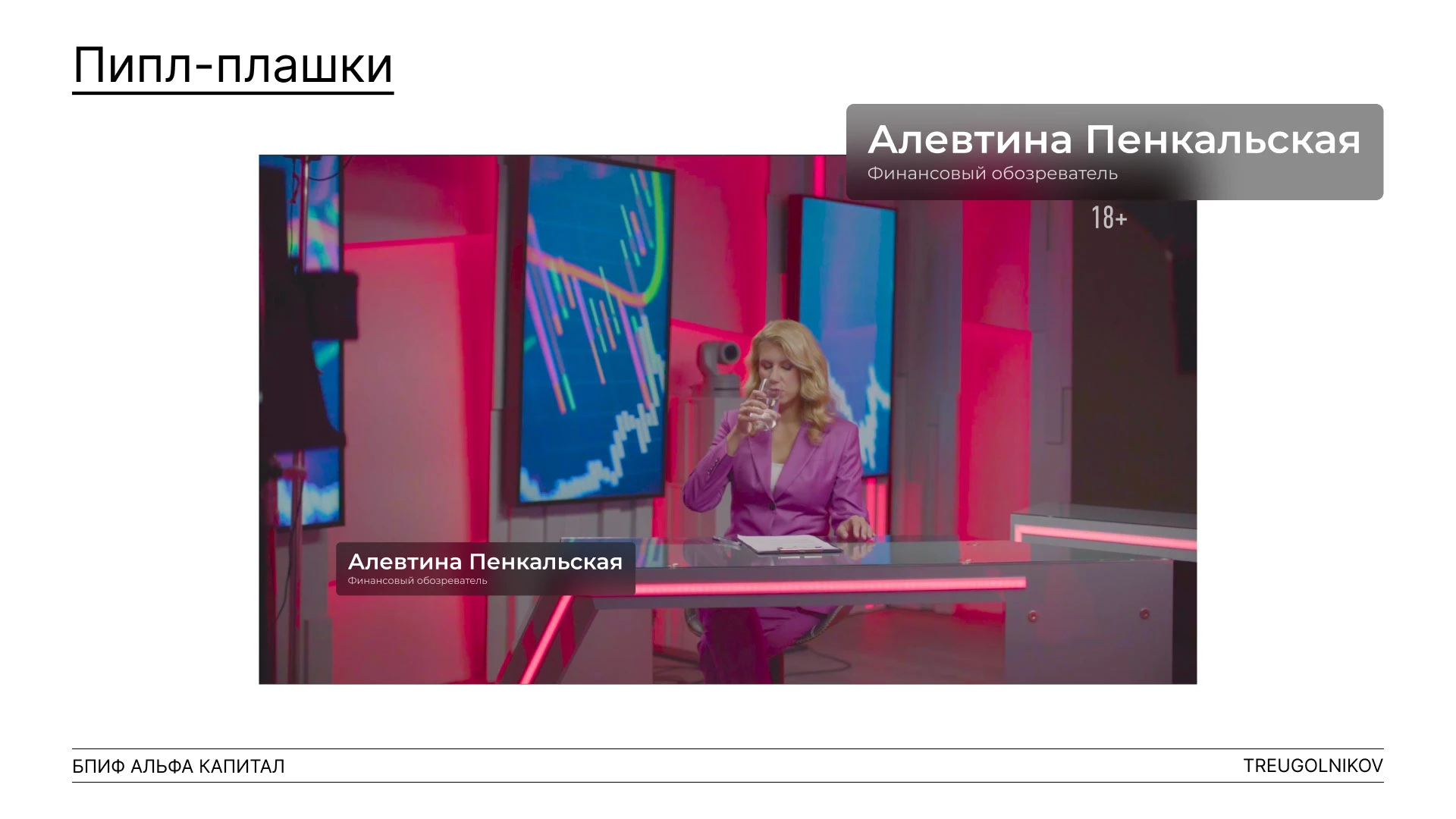 Реклама "Альфа Капитал" — Изображение №5 — Графика, Анимация на Dprofile