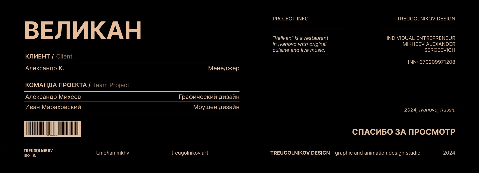 Рекламный ролик для "Великан" — Изображение №8 — Иллюстрация, Анимация на Dprofile