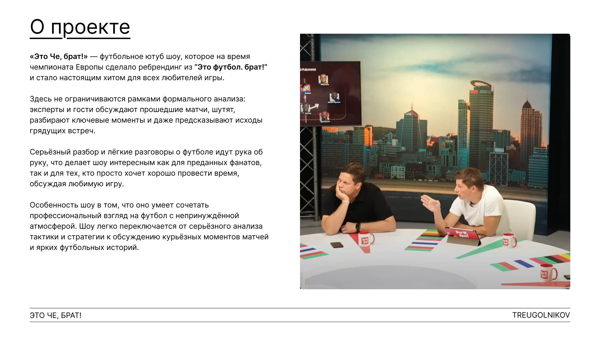Сцена для шоу "Это ЧЕ, брат!" — Изображение №2 — Иллюстрация, Графика на Dprofile