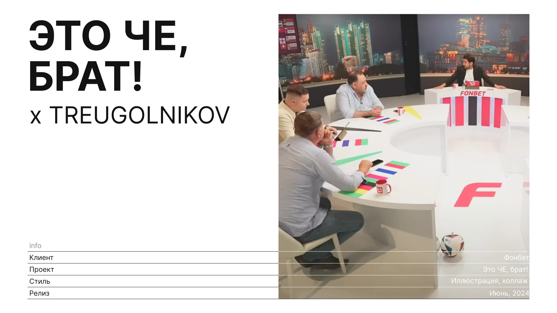 Сцена для шоу "Это ЧЕ, брат!" — Изображение №1 — Иллюстрация, Графика на Dprofile