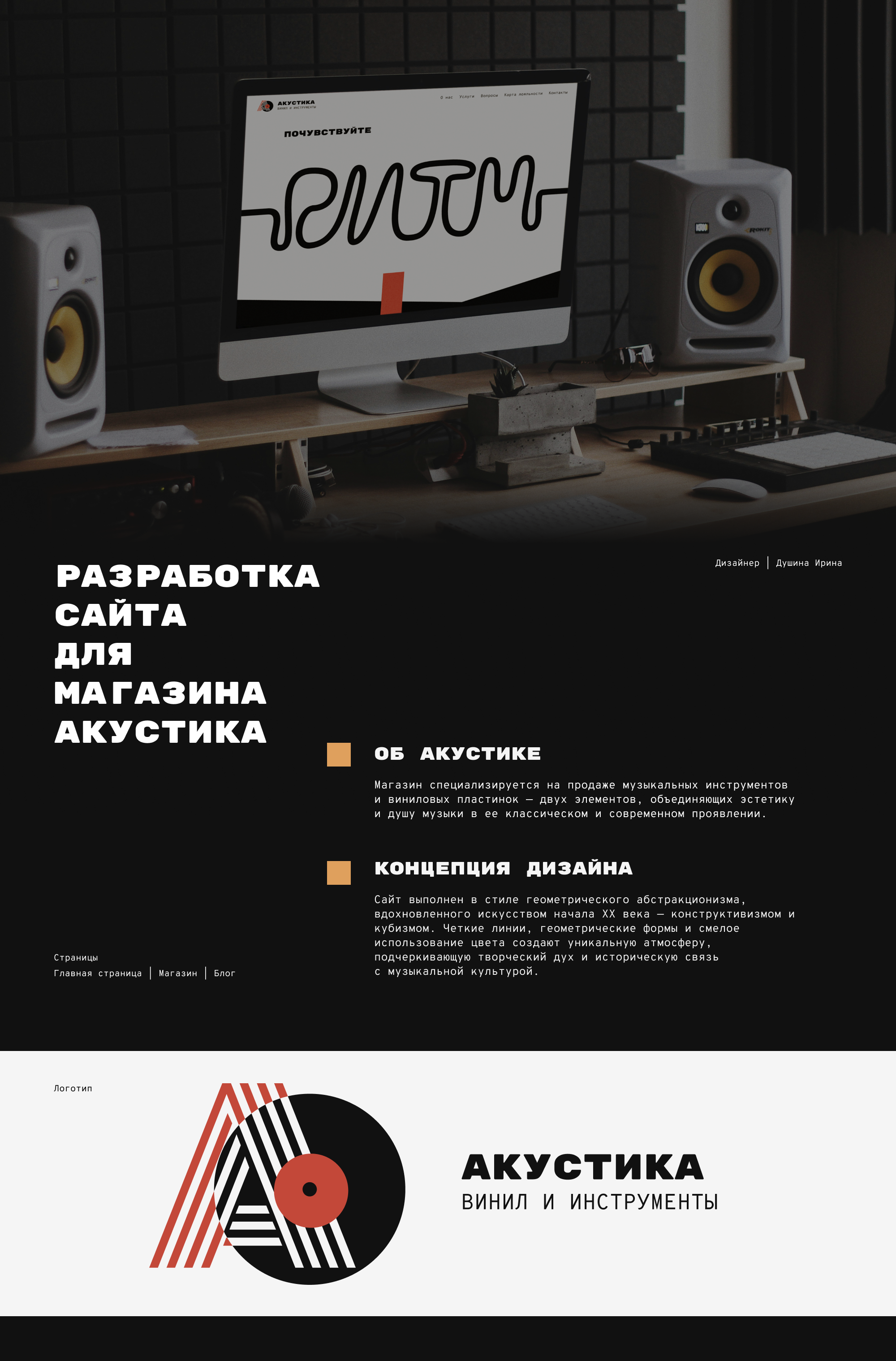 Акустика | Магазин музыкальных инструментов и винила — Изображение №1 — Интерфейсы, Брендинг на Dprofile
