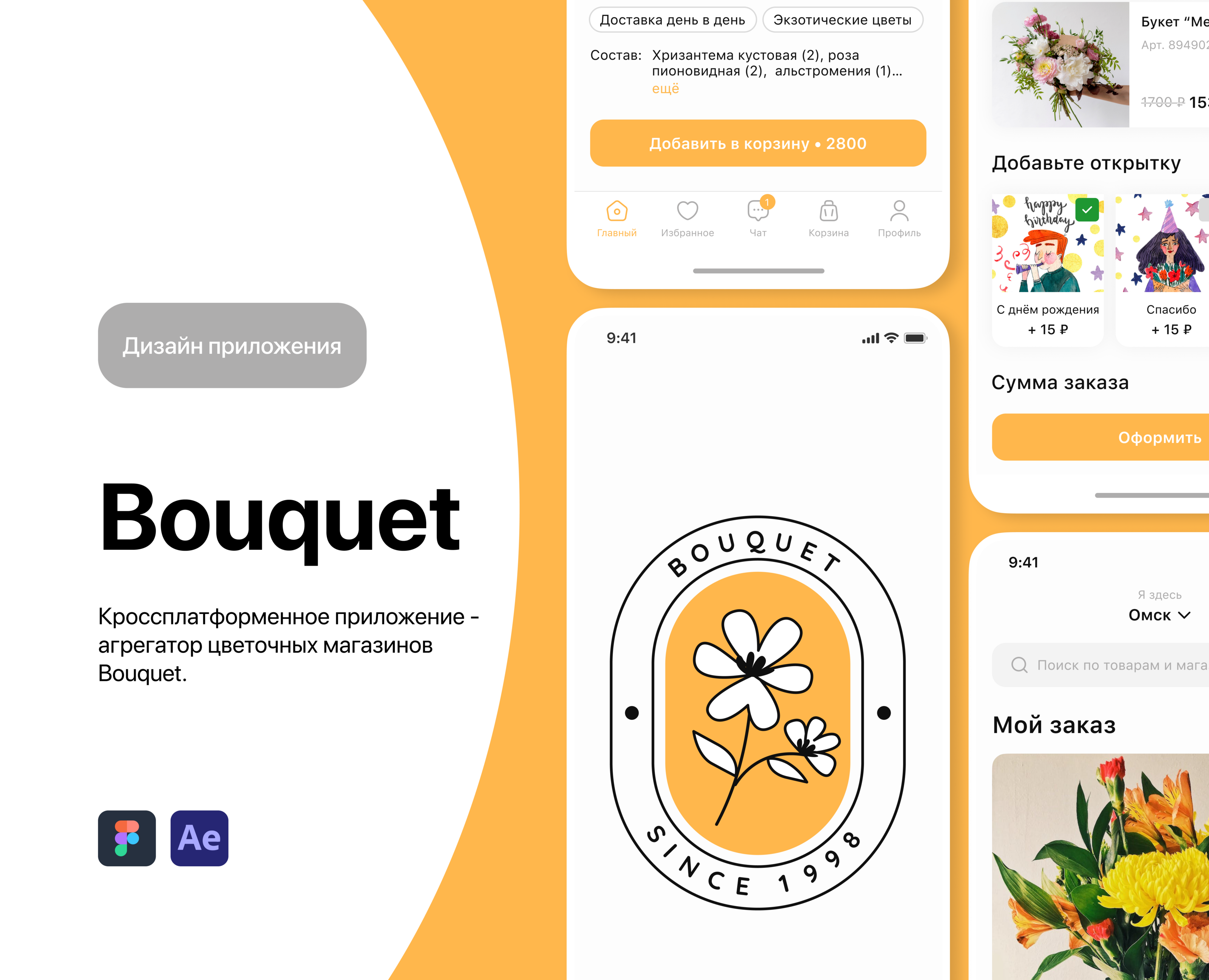 Агрегатор цветочных / UI/UX / Mobile app — Интерфейсы на Dprofile