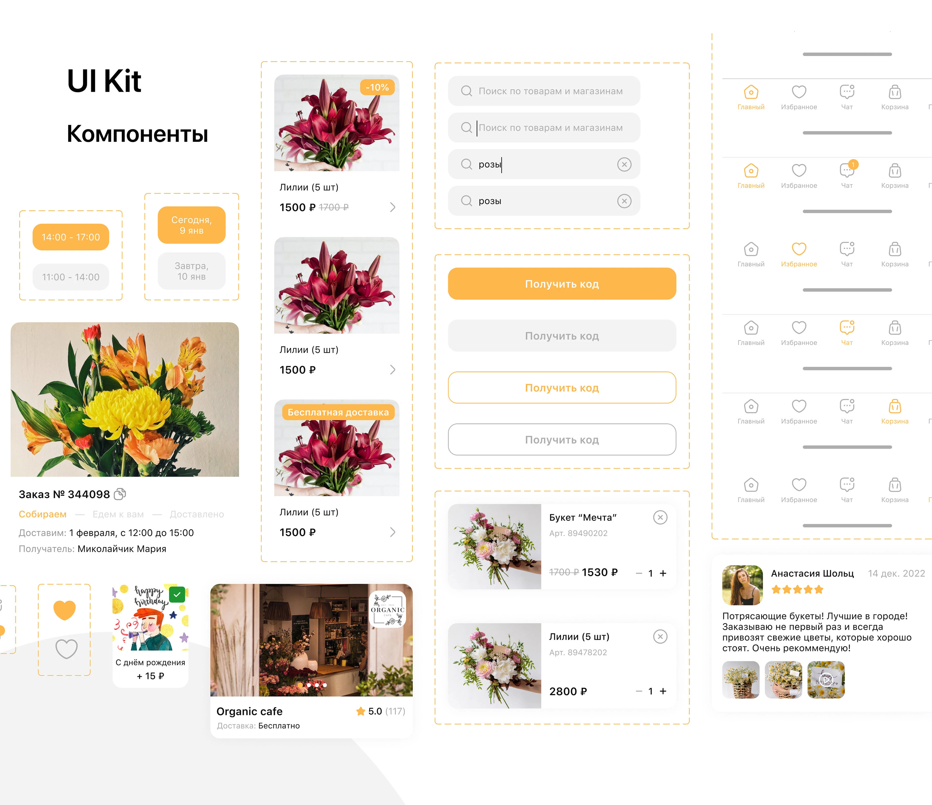 Агрегатор цветочных / UI/UX / Mobile app — Изображение №3 — Интерфейсы на Dprofile