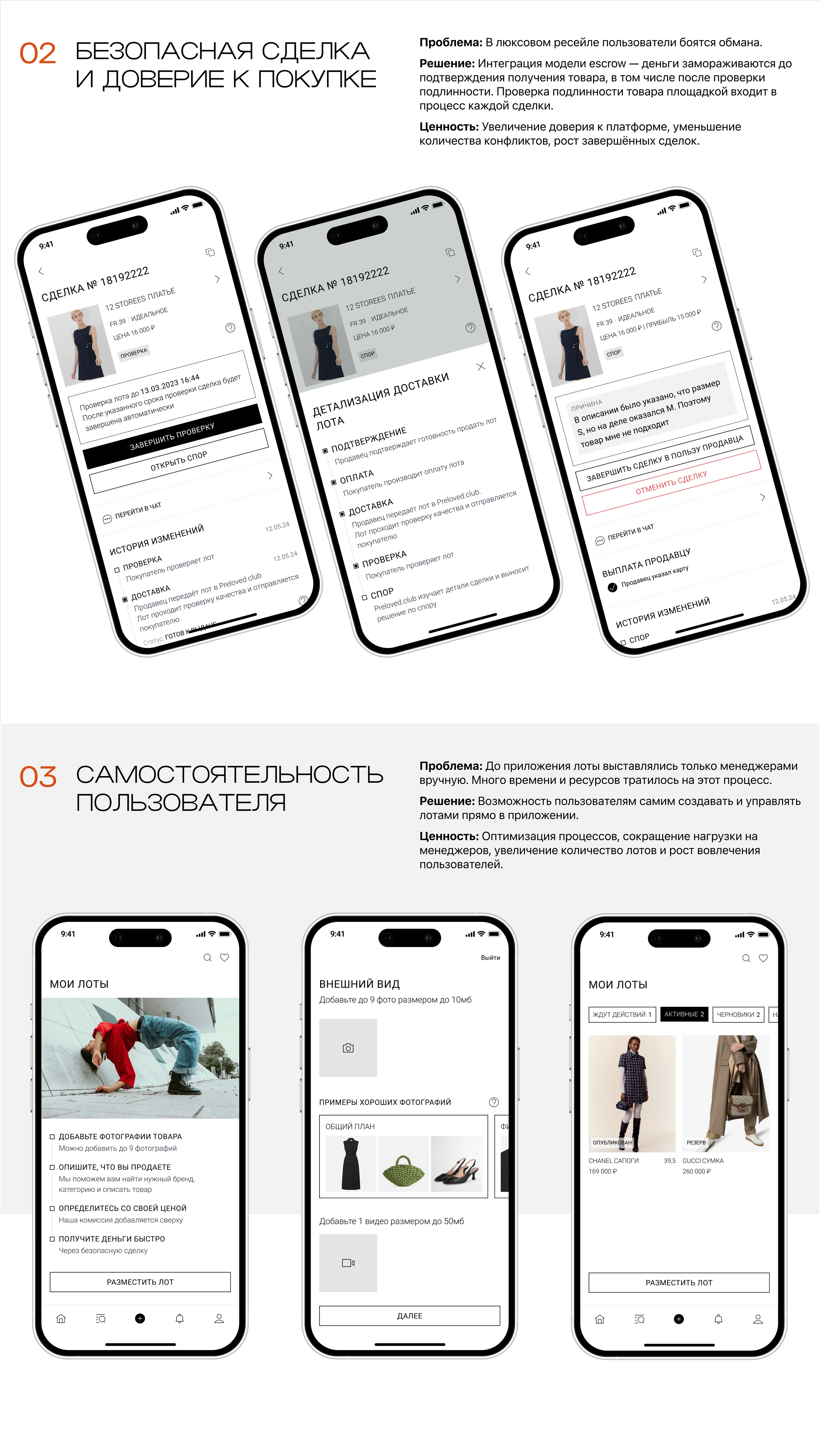Preloved club / Premium resale app — Изображение №3 — Интерфейсы на Dprofile