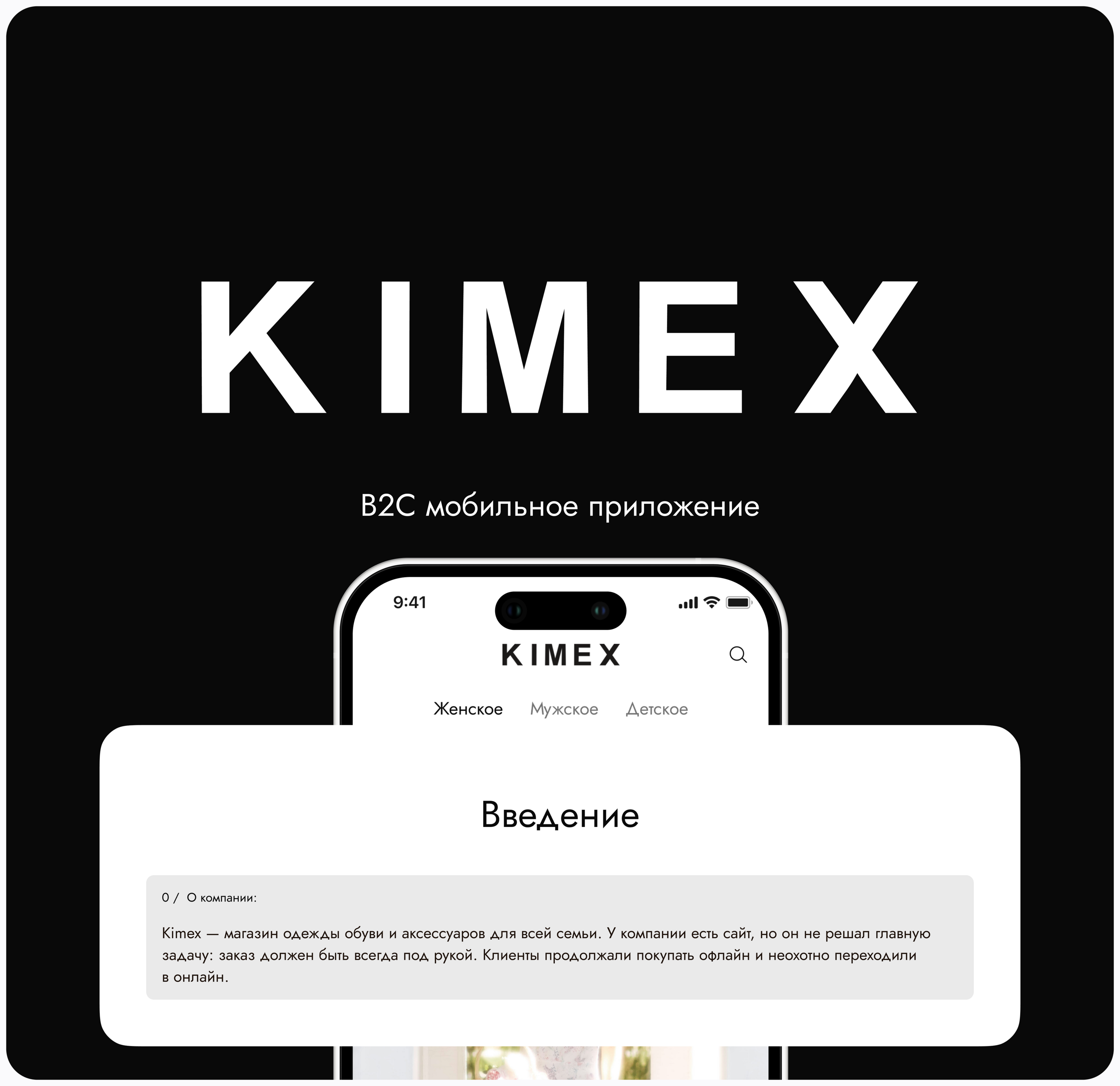 KIMEX e-com приложение — Изображение №1 — Интерфейсы на Dprofile