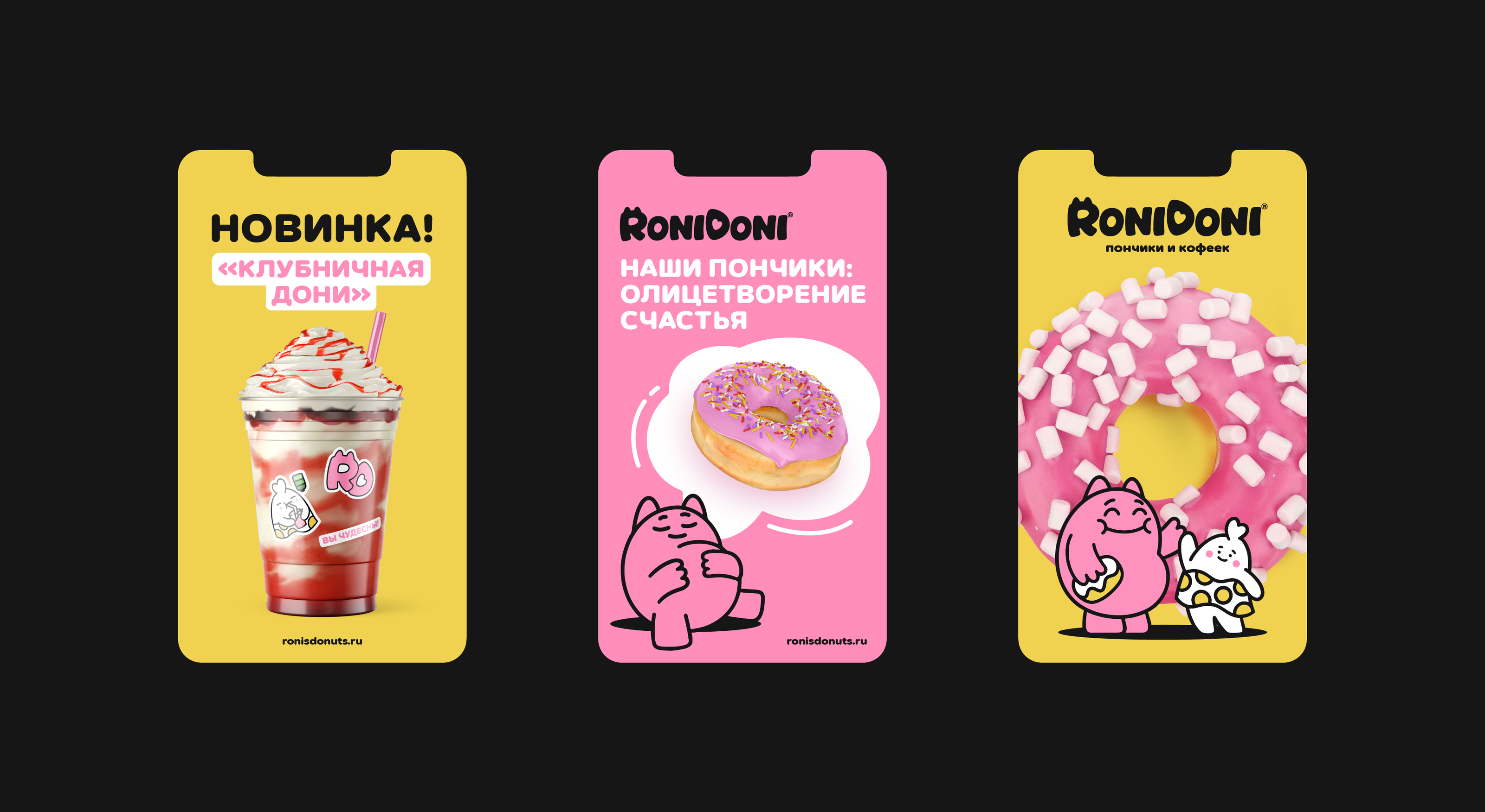 Roni Doni® | Пончики и кофеек — Изображение №4 — Брендинг, Иллюстрация на Dprofile