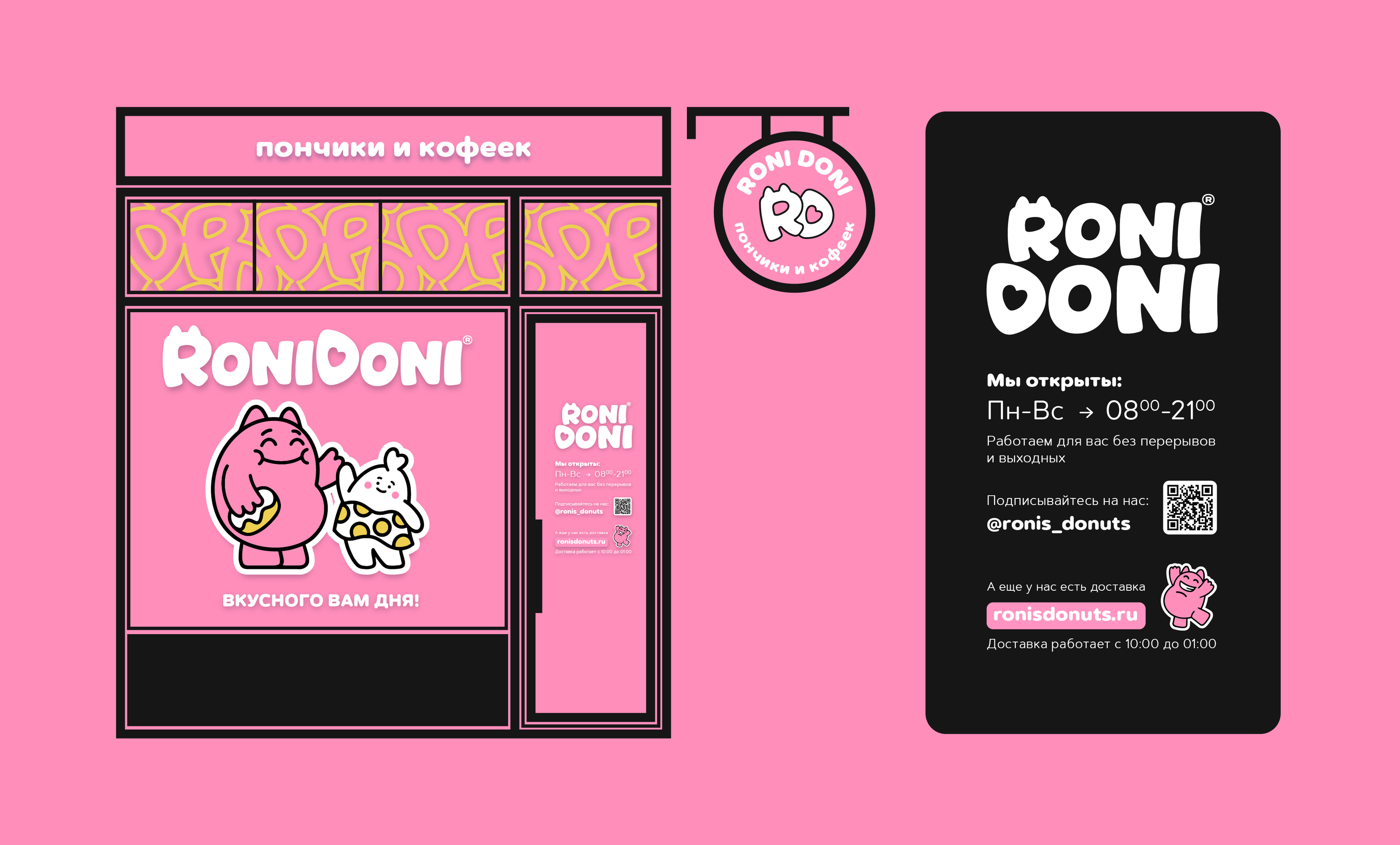 Roni Doni® | Пончики и кофеек — Изображение №7 — Брендинг, Иллюстрация на Dprofile