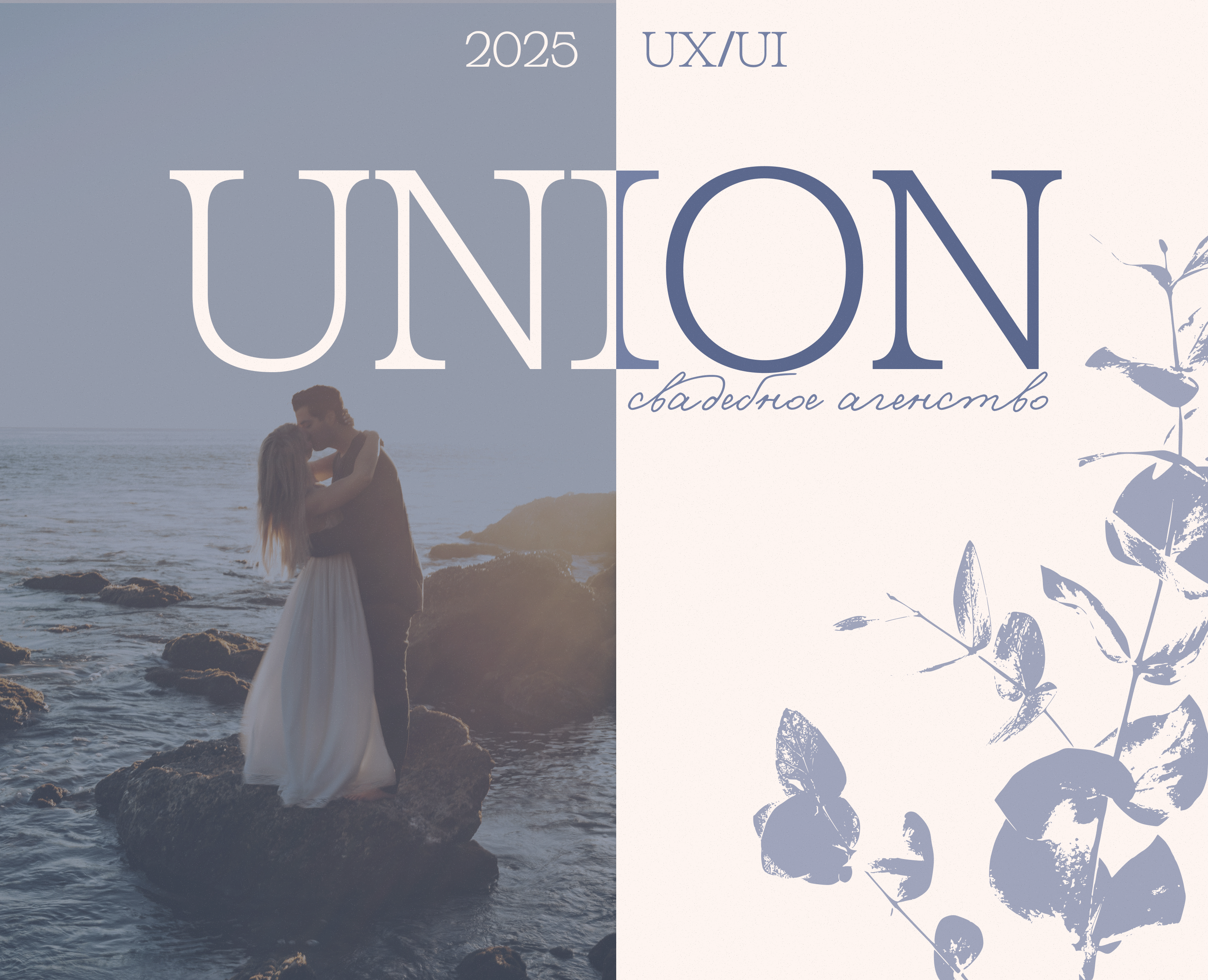 Лендинг для свадебного агенства "Union" — Интерфейсы на Dprofile