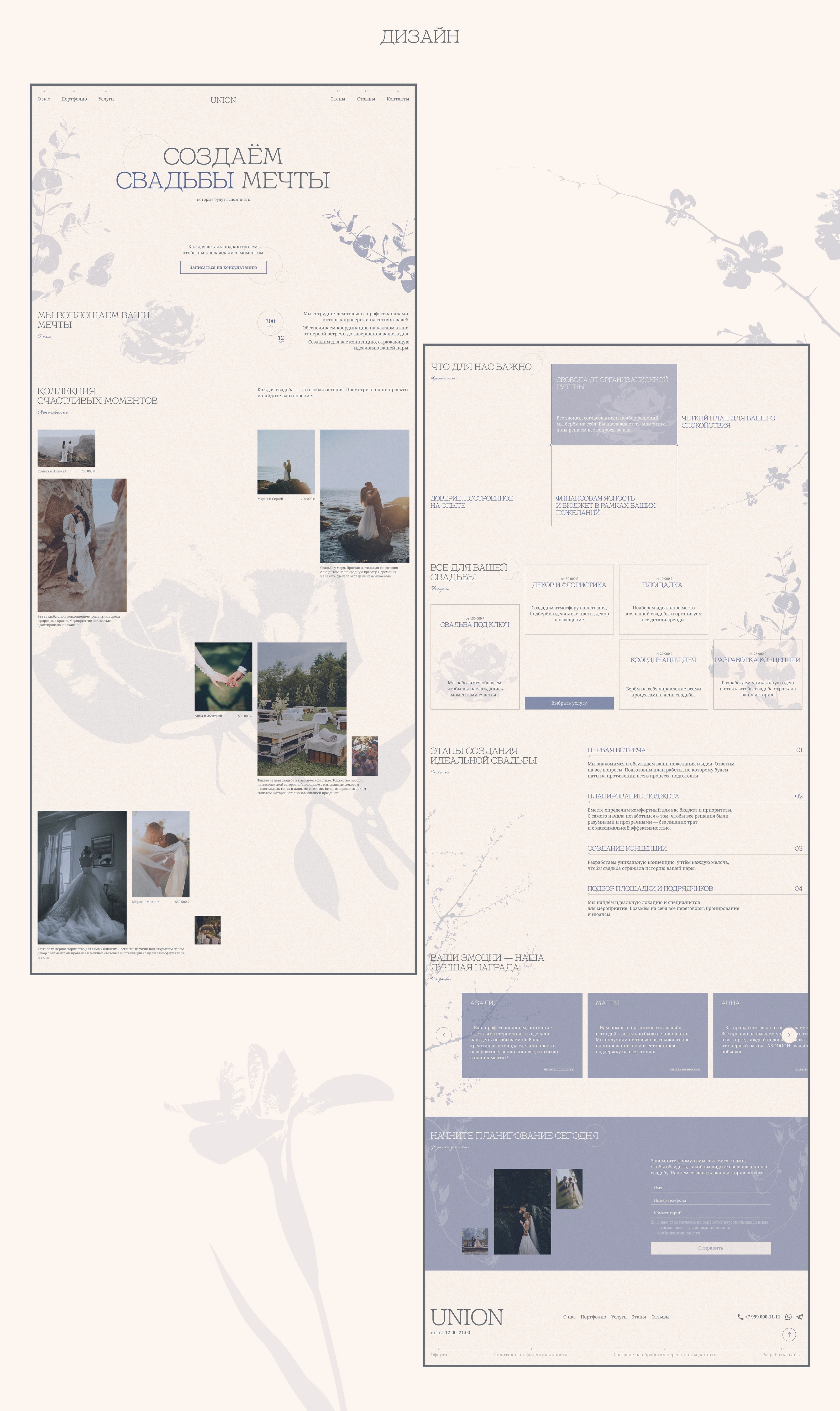 Лендинг для свадебного агенства "Union" — Изображение №5 — Интерфейсы на Dprofile