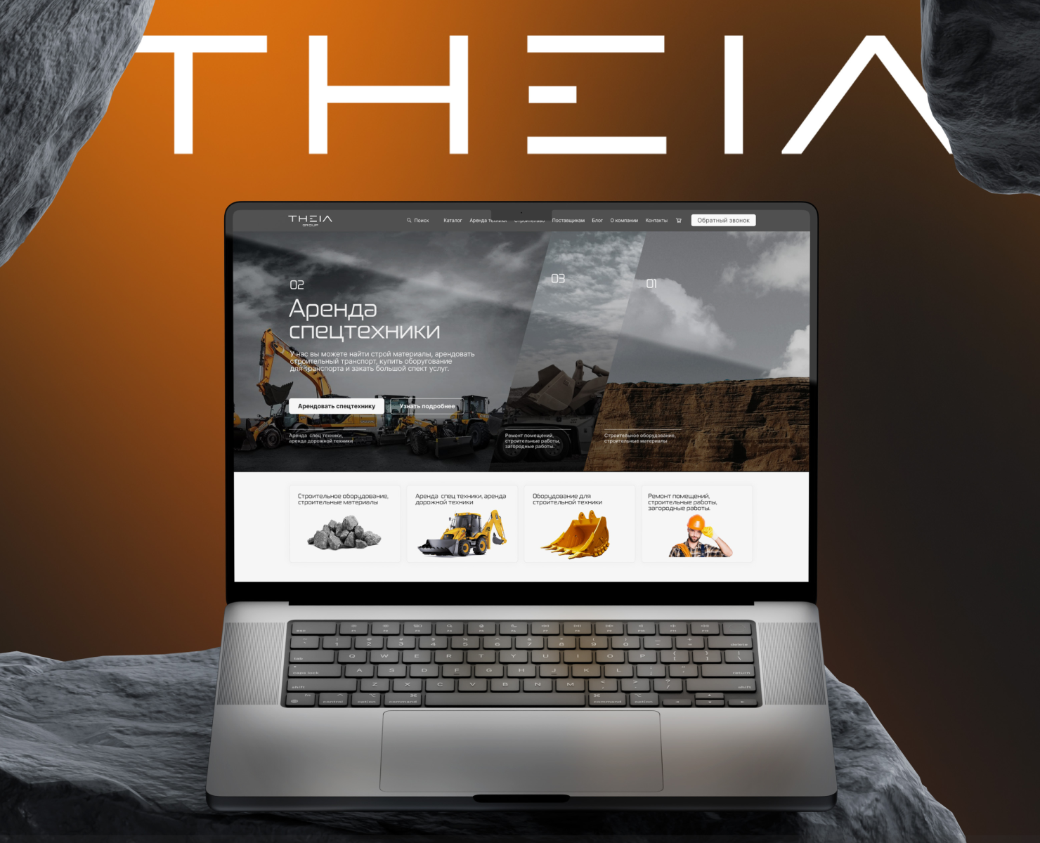 Интернет-магазин строительной компании Theia на Dprofile