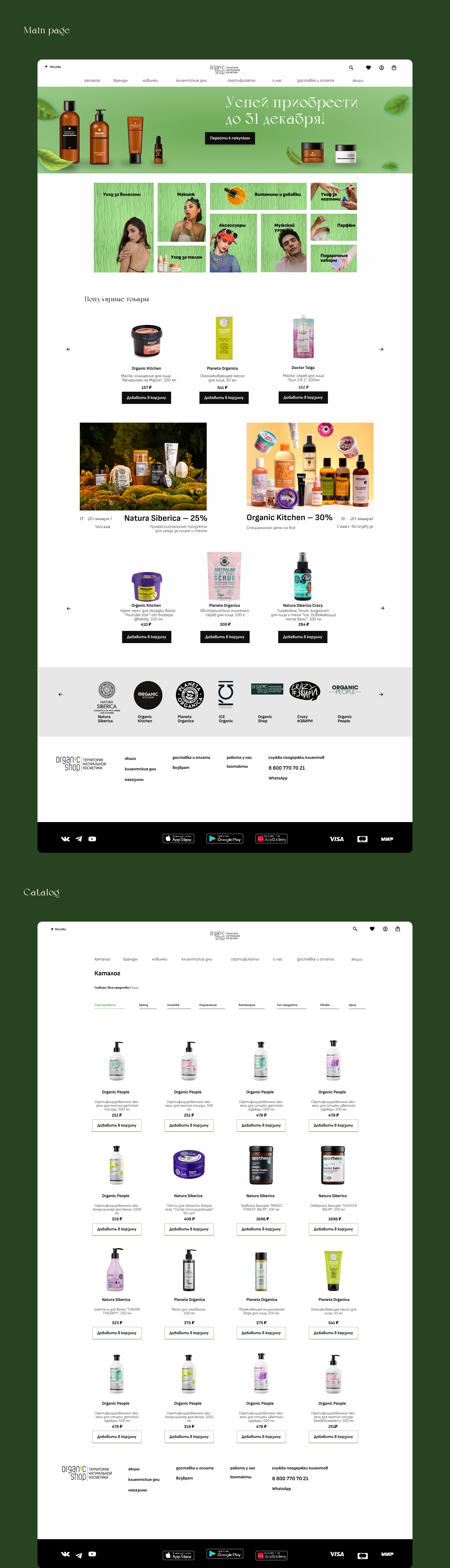 Organic Shop – redesign concept — Изображение №2 — Интерфейсы на Dprofile