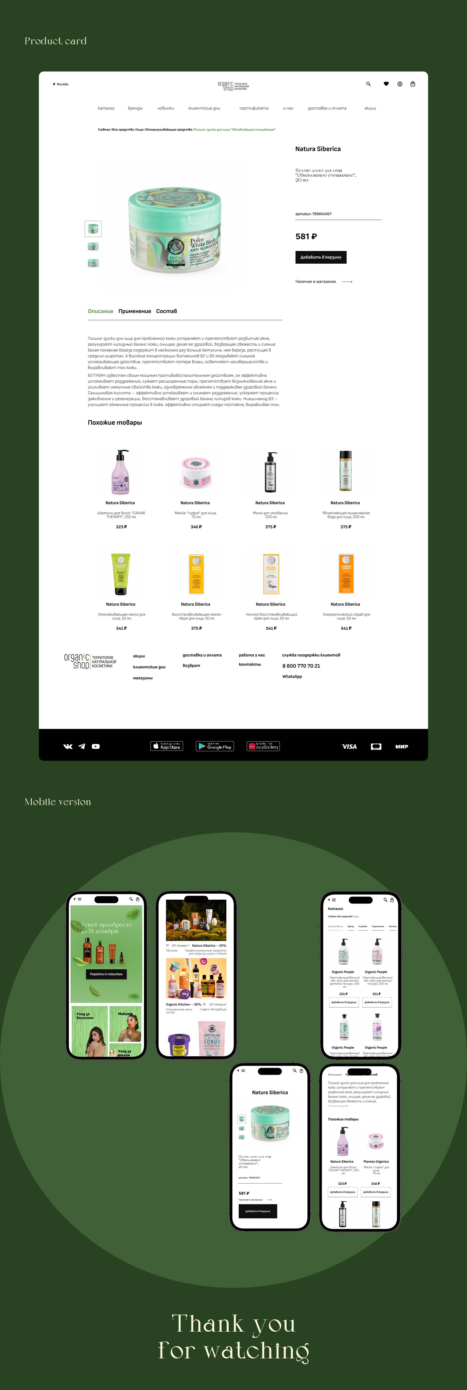 Organic Shop – redesign concept — Изображение №3 — Интерфейсы на Dprofile