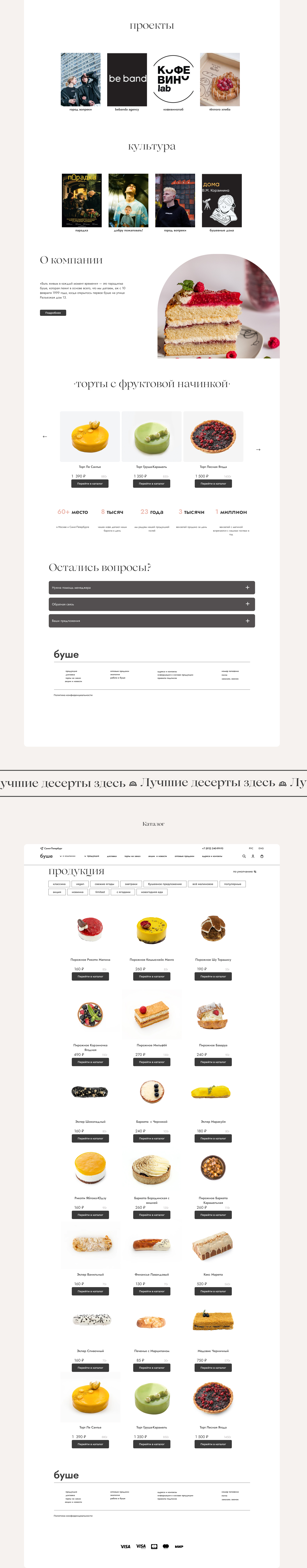 БУШЕ – редизайн проекта — Изображение №2 — Интерфейсы на Dprofile