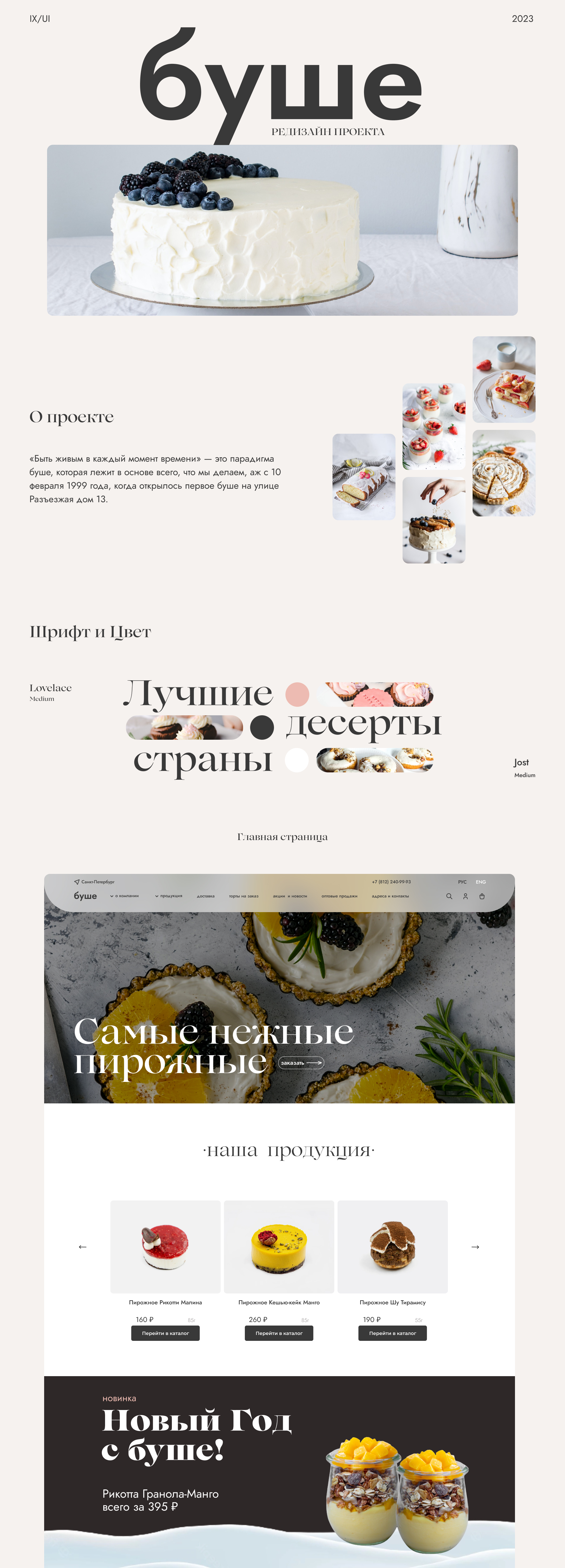 БУШЕ – редизайн проекта — Изображение №1 — Интерфейсы на Dprofile
