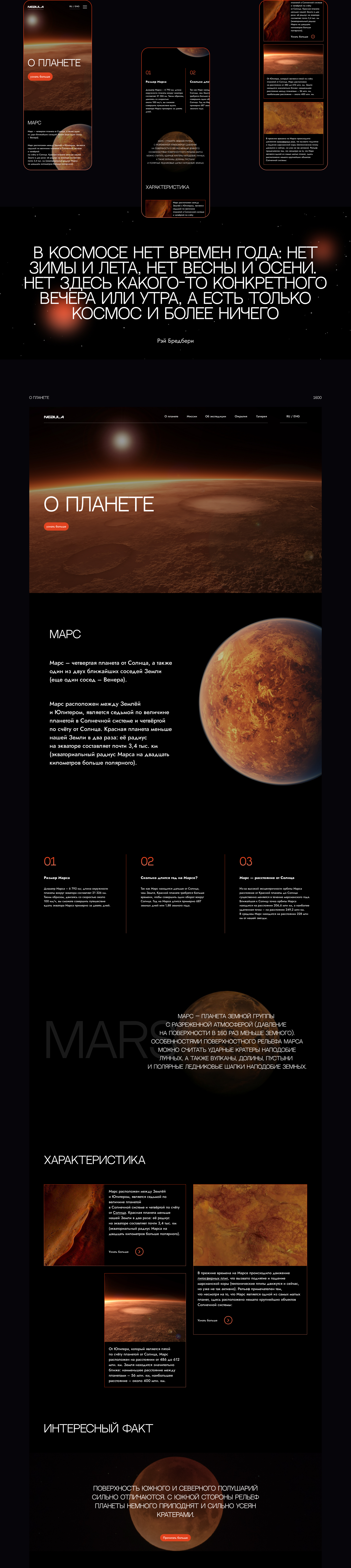 Nebula – сайт о Марсе, вселенной и космических экспедициях — Изображение №5 — Интерфейсы на Dprofile