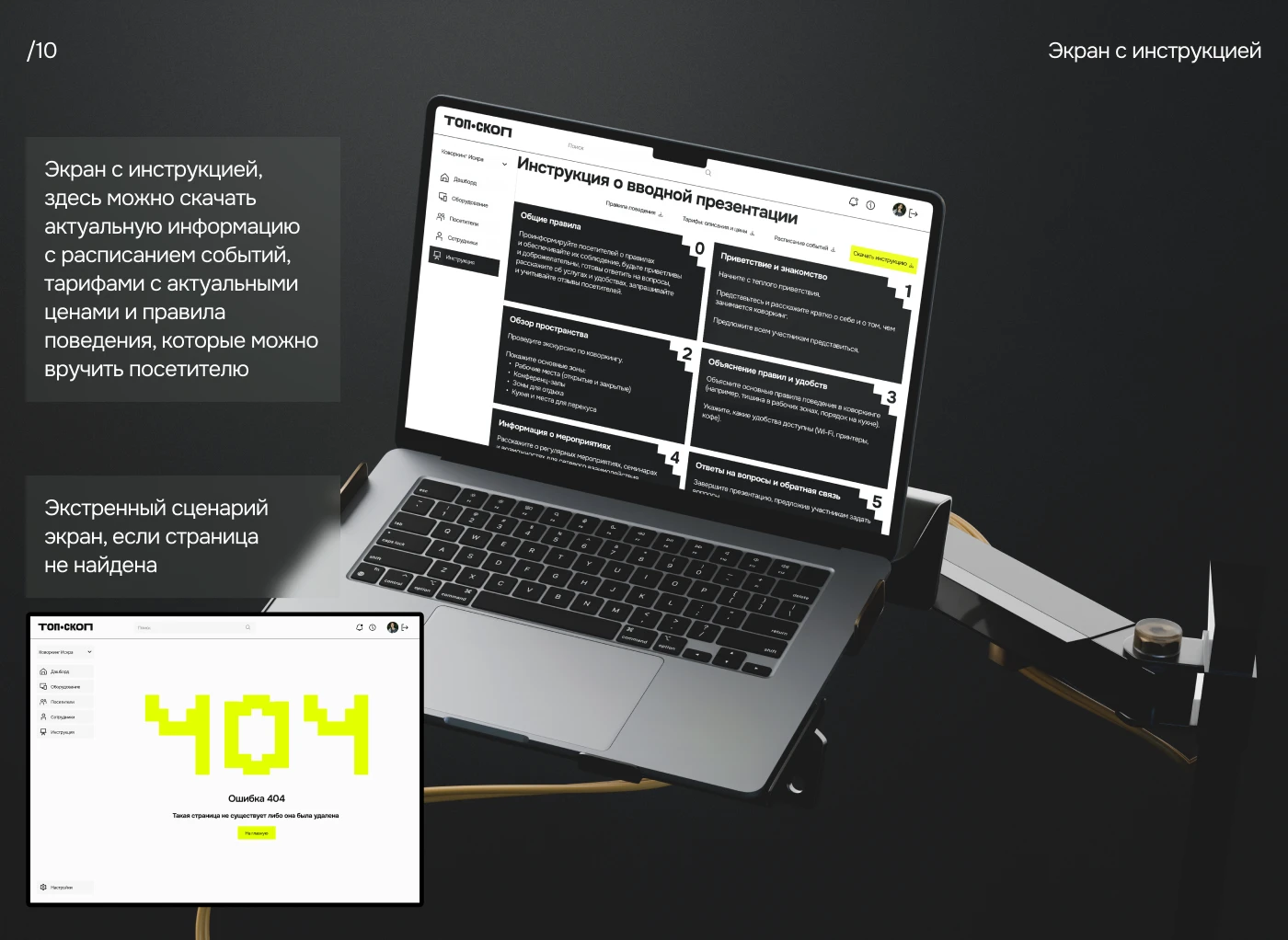 Веб-портал для сети коворкингов «ТопСкоп» — Изображение №11 — Интерфейсы на Dprofile