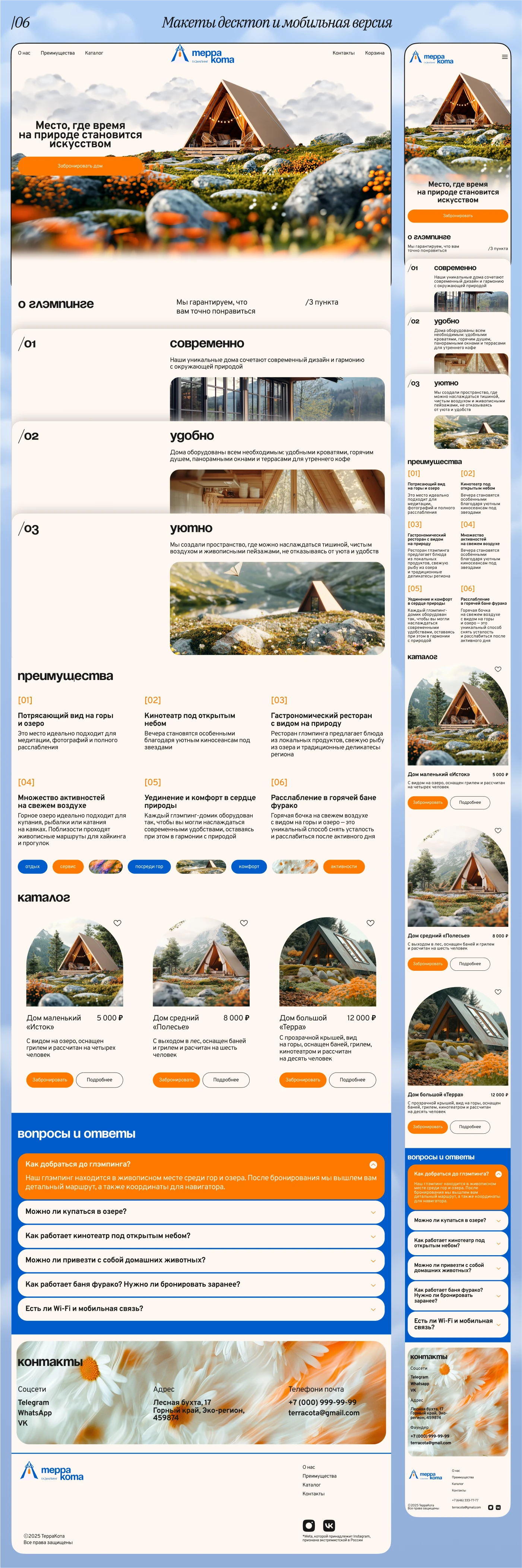 Фирменный стиль и интернет-магазин для глэмпинга — Изображение №13 — Интерфейсы, Брендинг на Dprofile