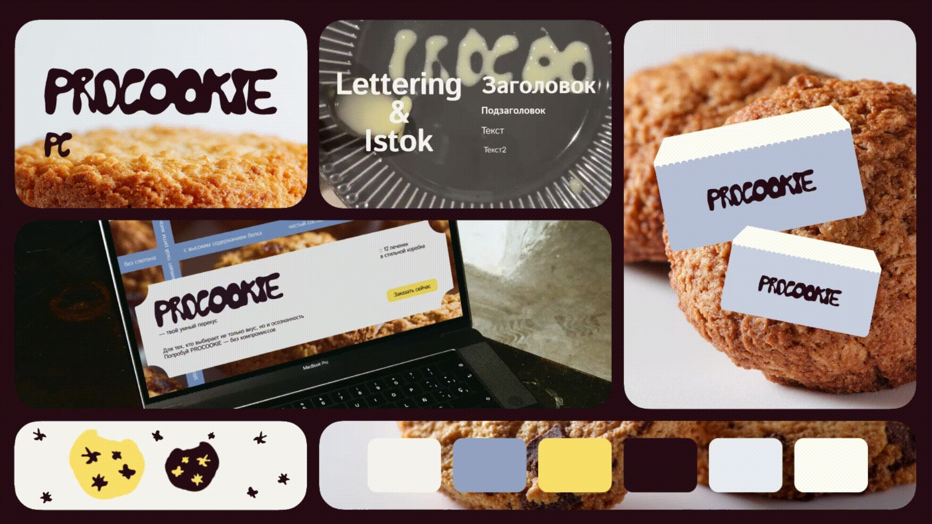 Лендинг для бренда печенья | Веб сайт | Tilda — Изображение №3 — Интерфейсы, Брендинг на Dprofile