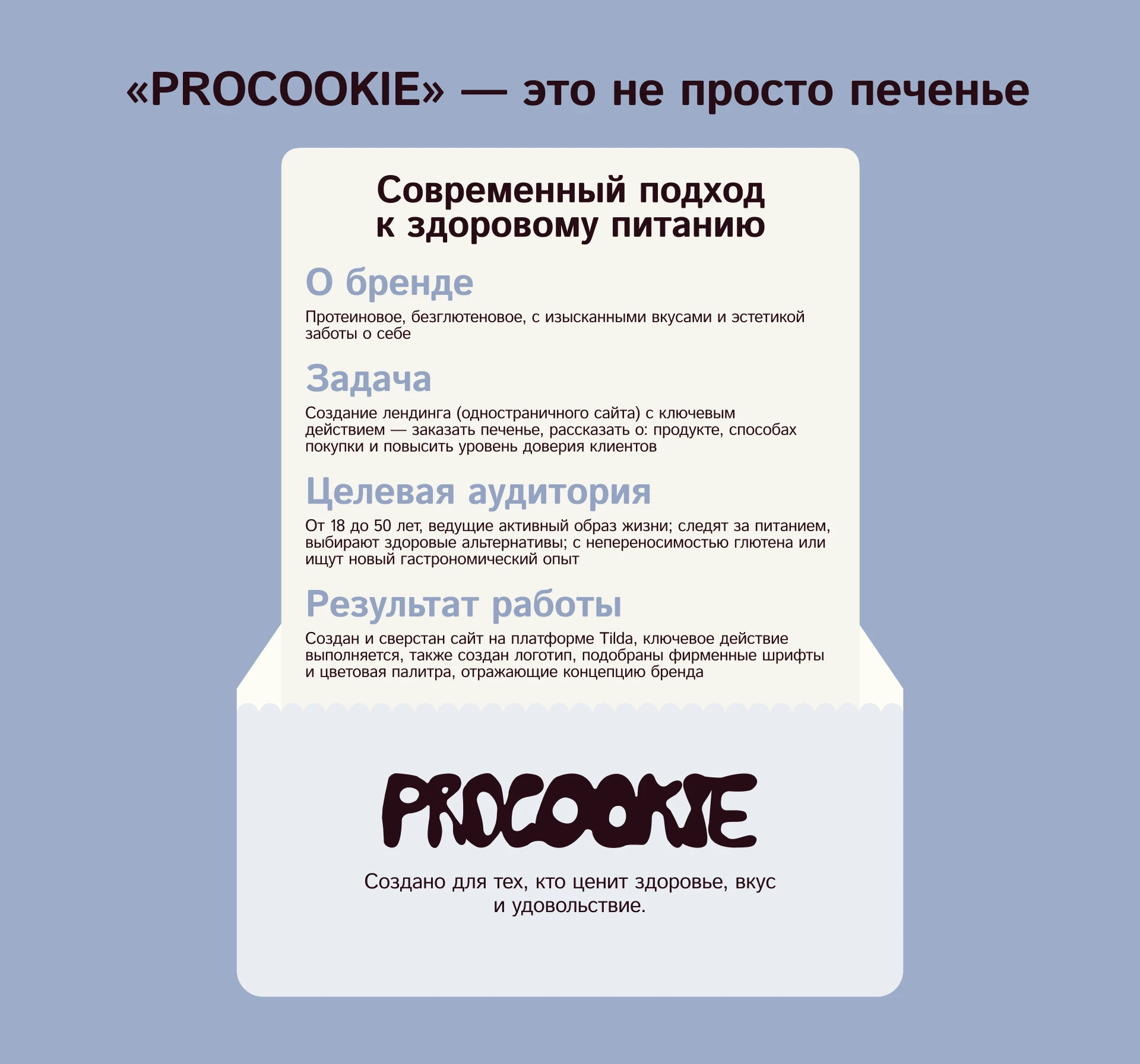 Лендинг для бренда печенья | Веб сайт | Tilda — Изображение №2 — Интерфейсы, Брендинг на Dprofile