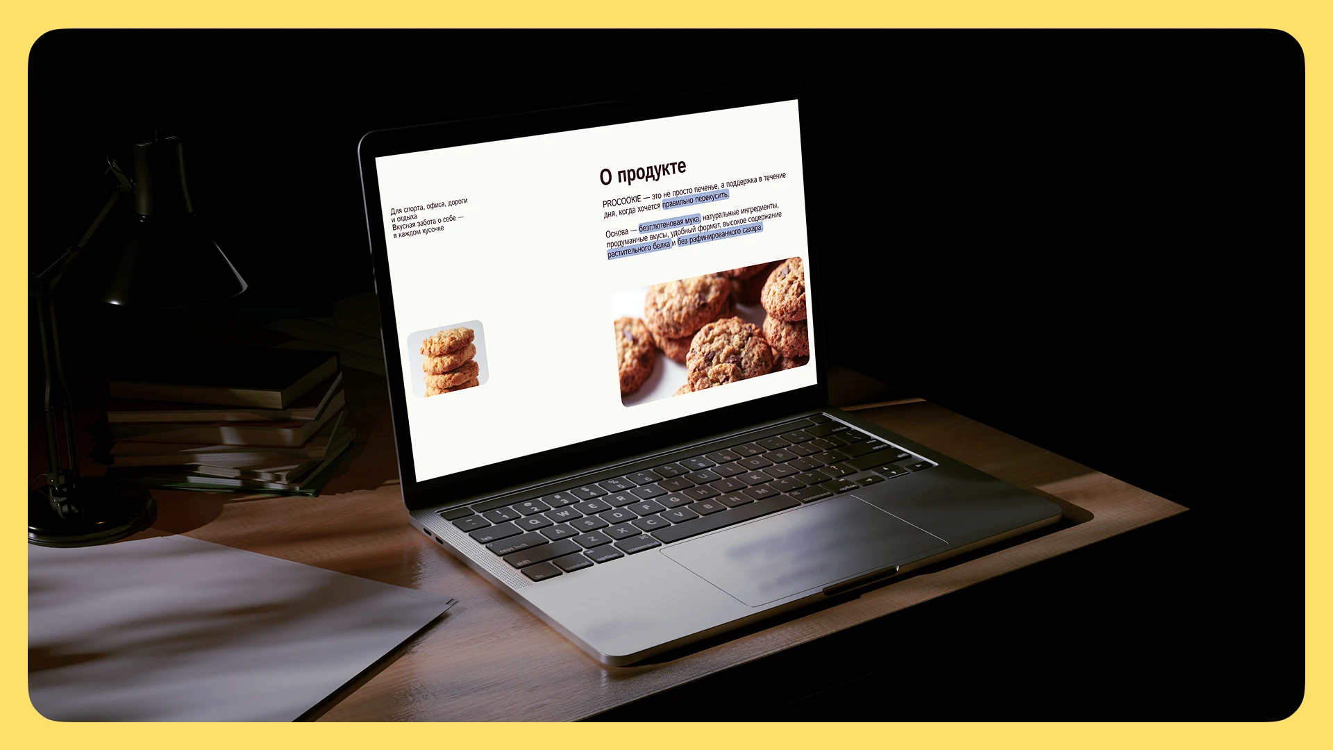 Лендинг для бренда печенья | Веб сайт | Tilda — Изображение №5 — Интерфейсы, Брендинг на Dprofile